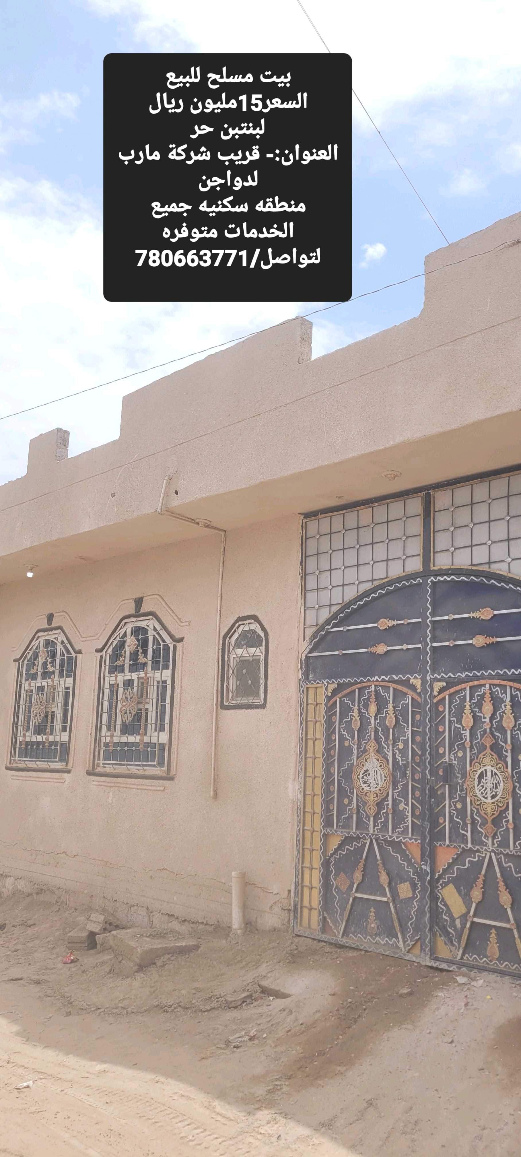 بيت مسلح مساحة لبنتين ونص حر