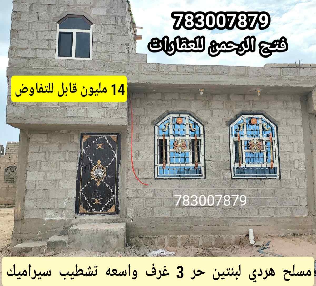 منزل للبيع رؤعه 14 مليون قابل للتفاوض