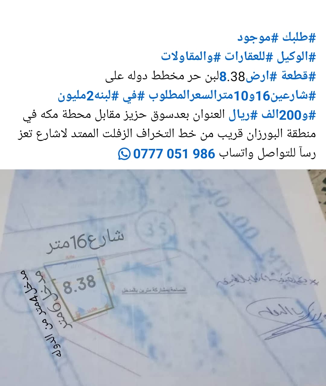 قطعة ارض 8.38 لبن حر للبيع