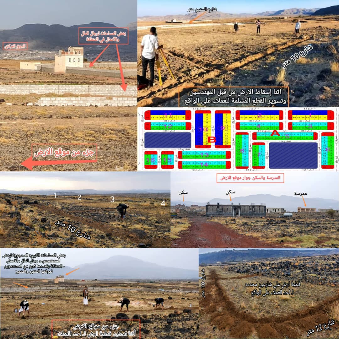 ارض في  العاصمة_صنعاء عرطه بمعنى الكلمة