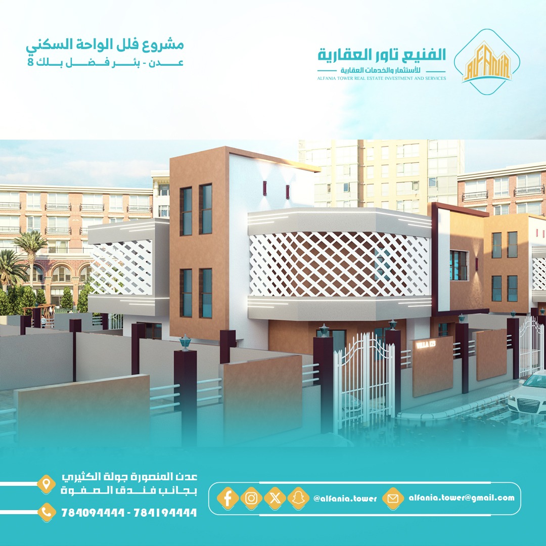 فلل للبيع في عدن المنصورة بير فضل قطاع جي