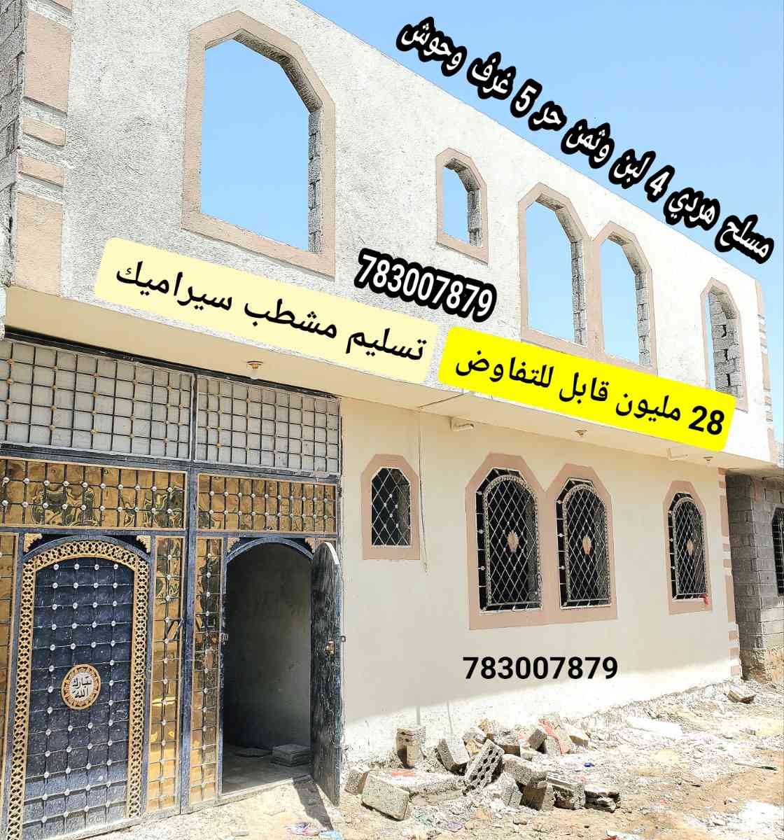 منزل مسلح هردي 5 غرف وحوش تسليم جاهز