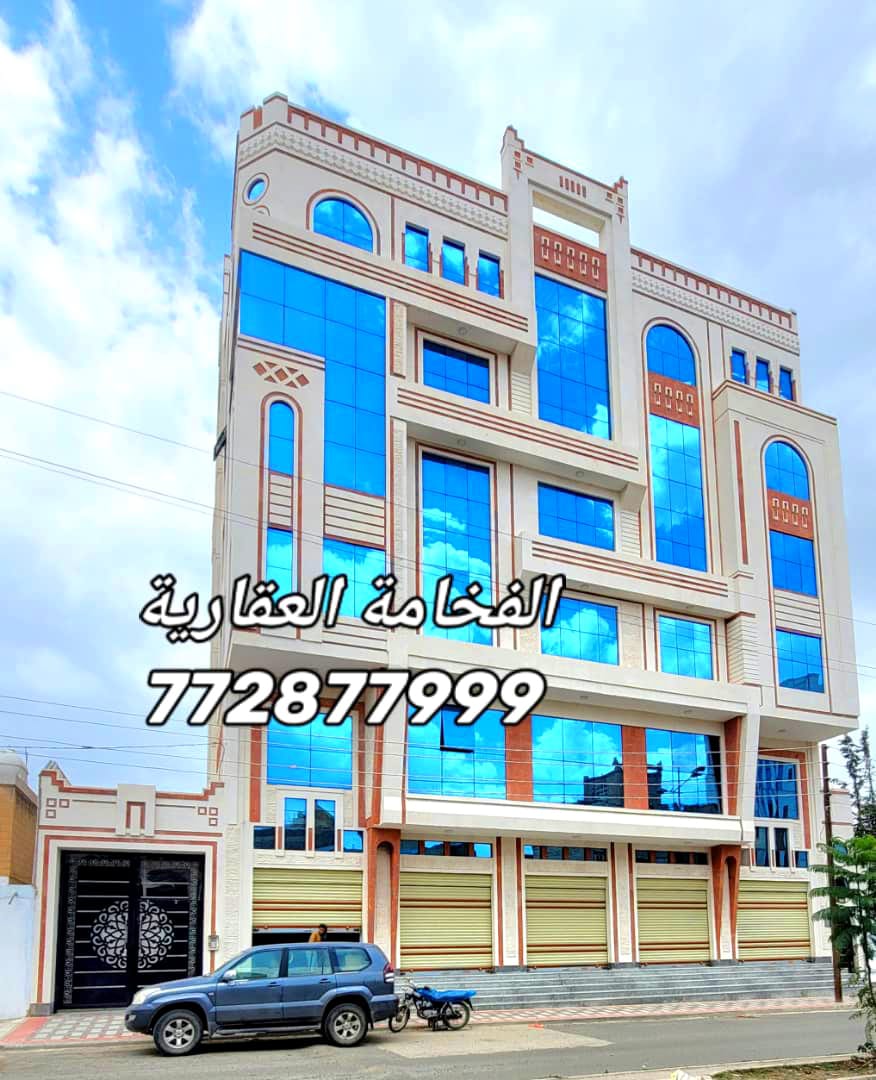 عمارة تجارية ملكي للبيع – صنعاء / الاصبحي
