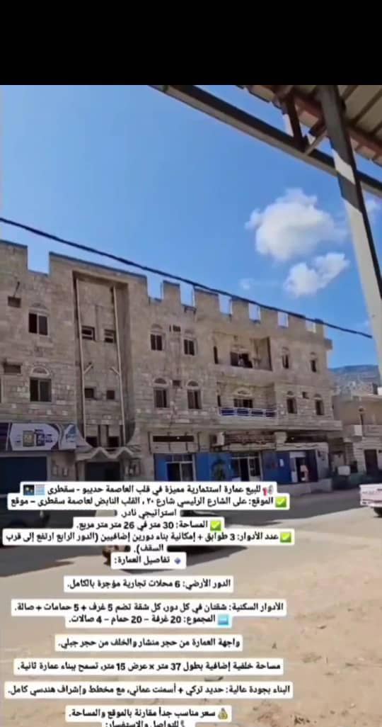 🔴للبيع🔴 عمارة استثمارية مميزة ٣ أدوار والدور الأرضي ٦ محلات تجارية مؤجرة بالكامل