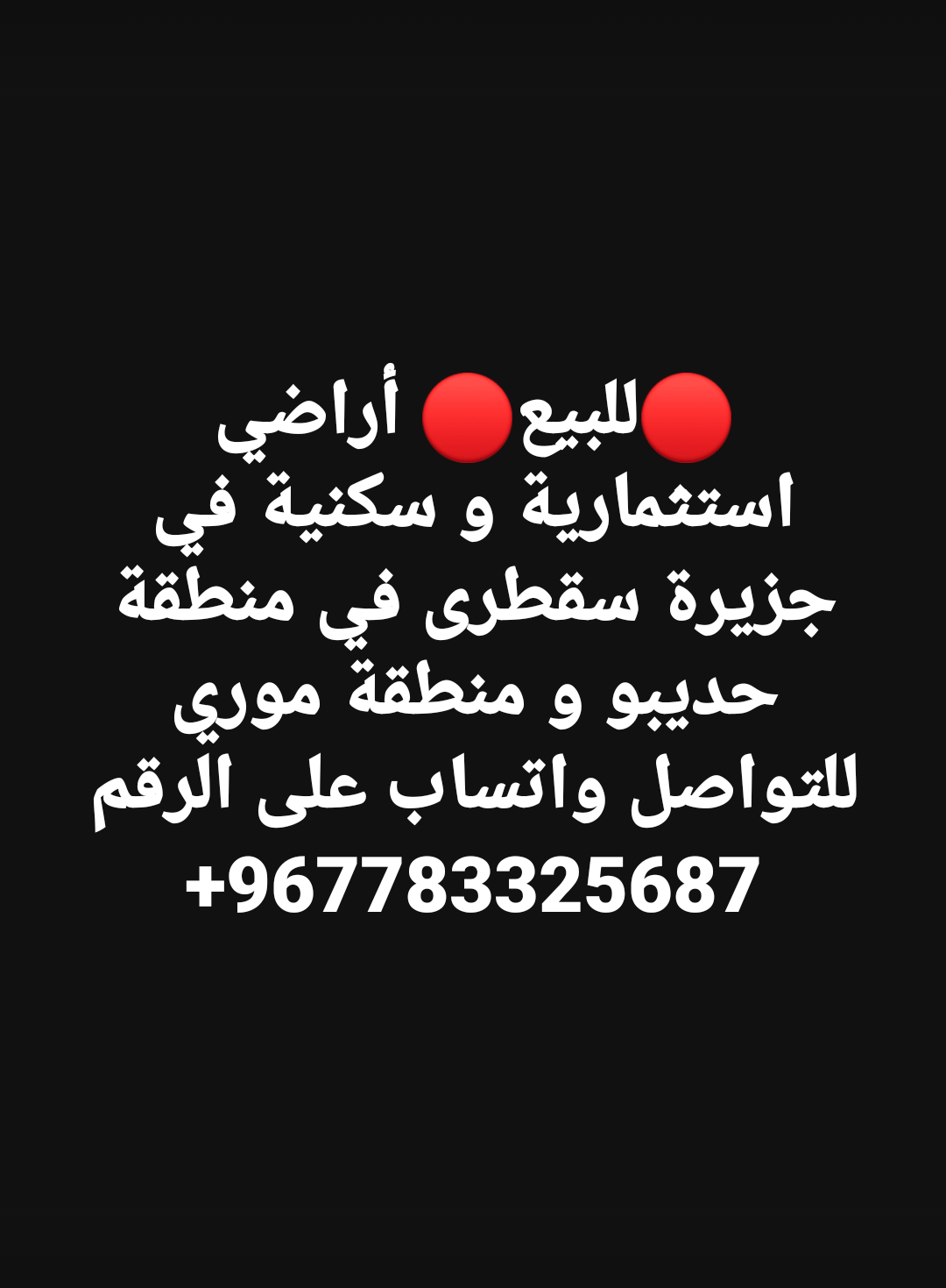 🔴للبيع🔴 أراضي استثمارية و سكنية في جزيرة سقطرى في منطقة حديبو و منطقة موري
