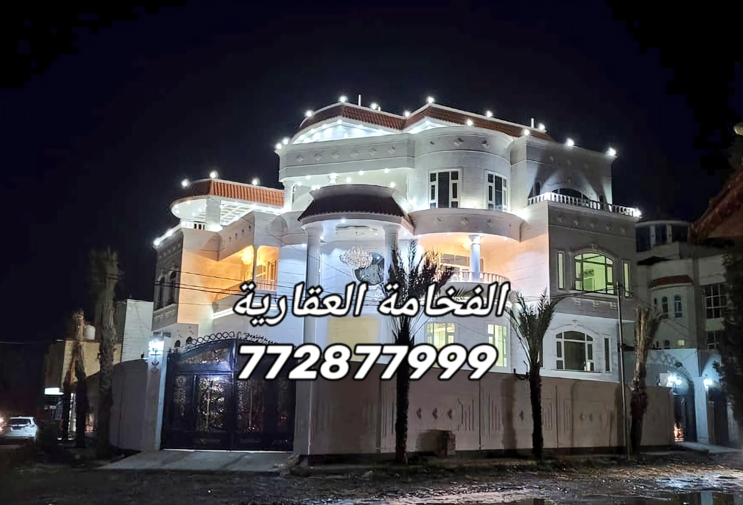 فلة ملكي للبيع في بيت بوس للتواصل 772877999