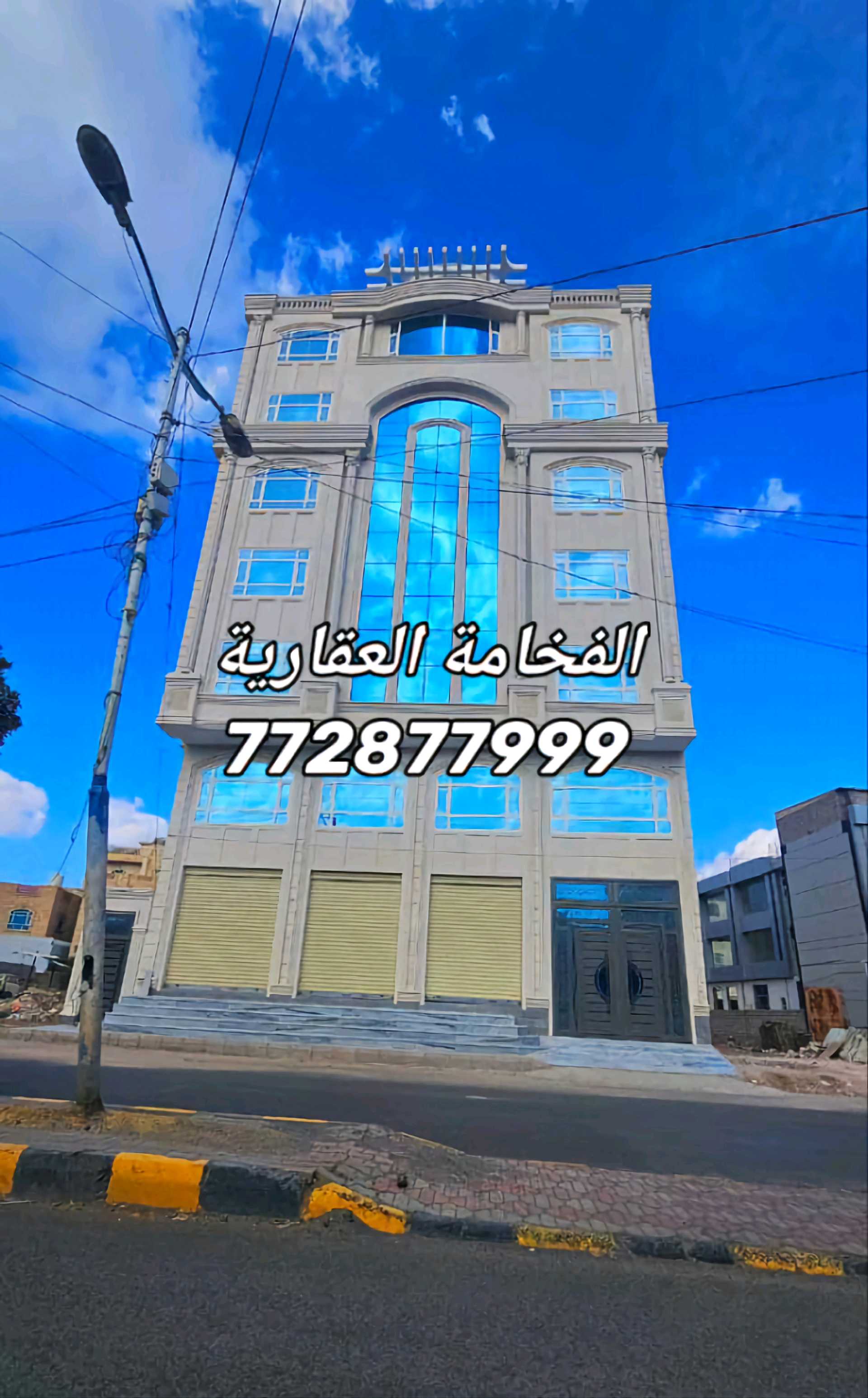 عمارة تجارية للبيع في بيت بوس للتواصل 772877999