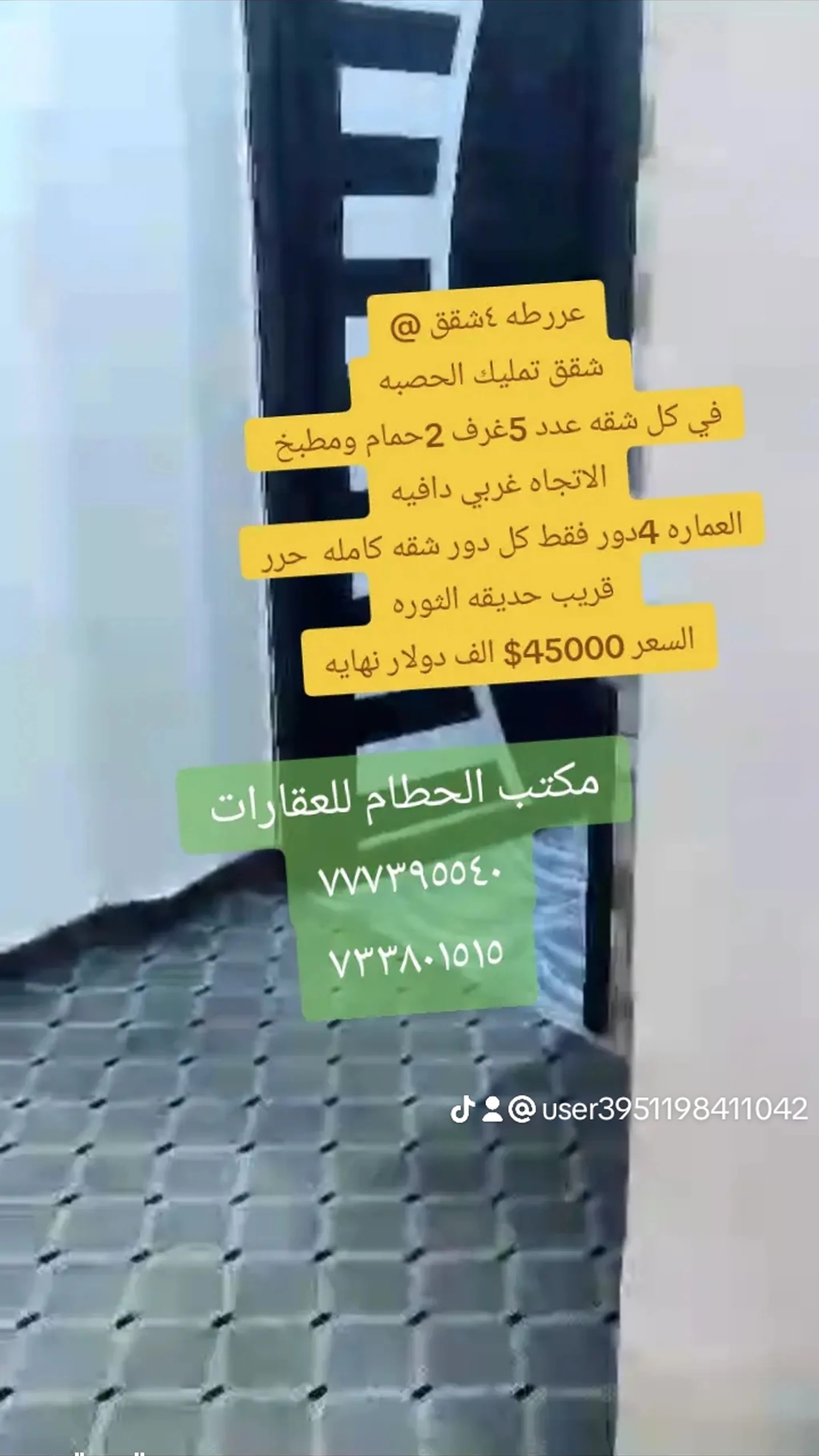 #شقق تمليك الحصبه جوار حديقه الثوره عماره مكونه من 4 دور كل دور شقه عدد الغرف 5 غربي السعر 45$ الف