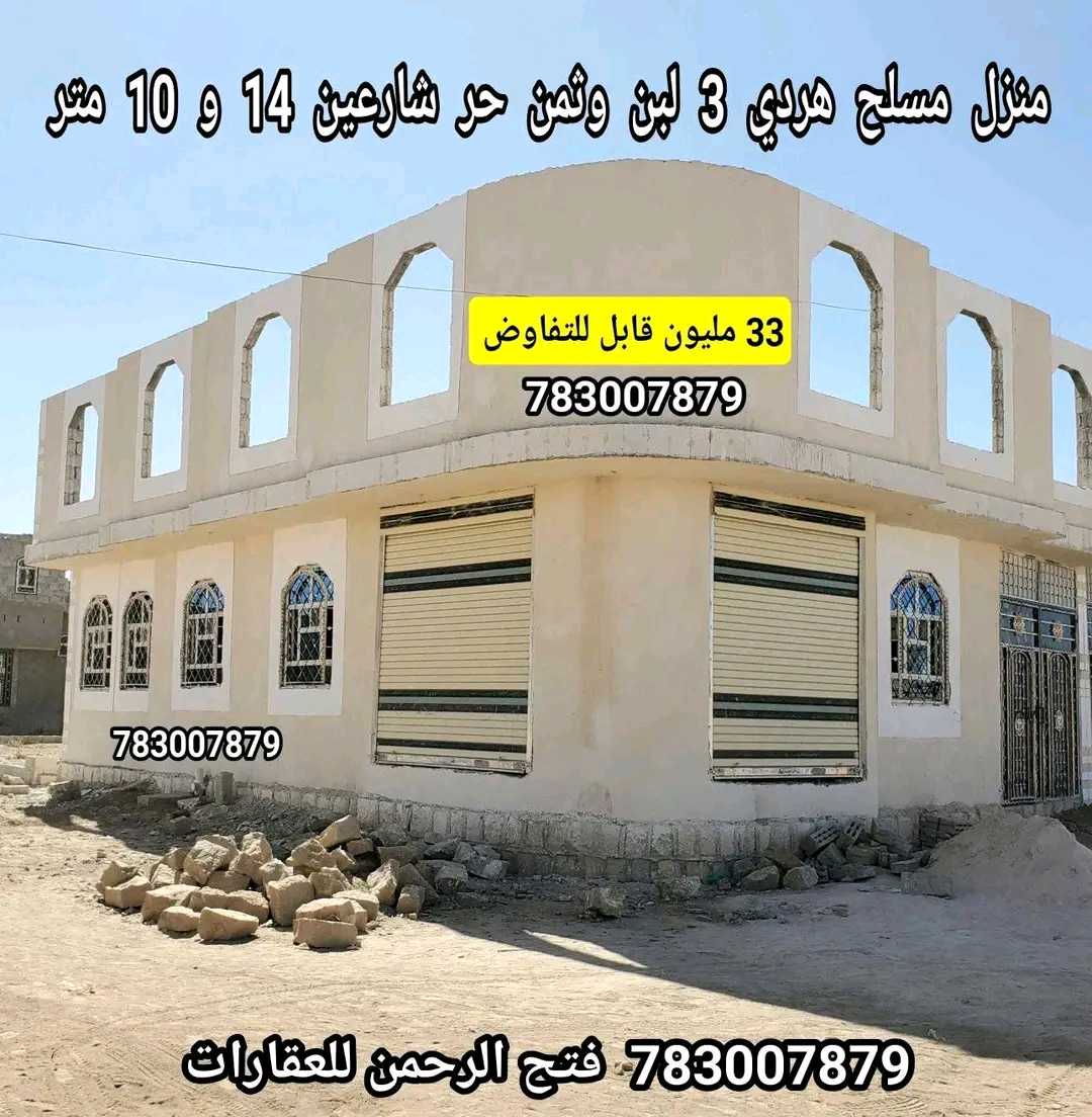 منزل شارعين قريب الخدمات 33 مليون قابل للتفاوض