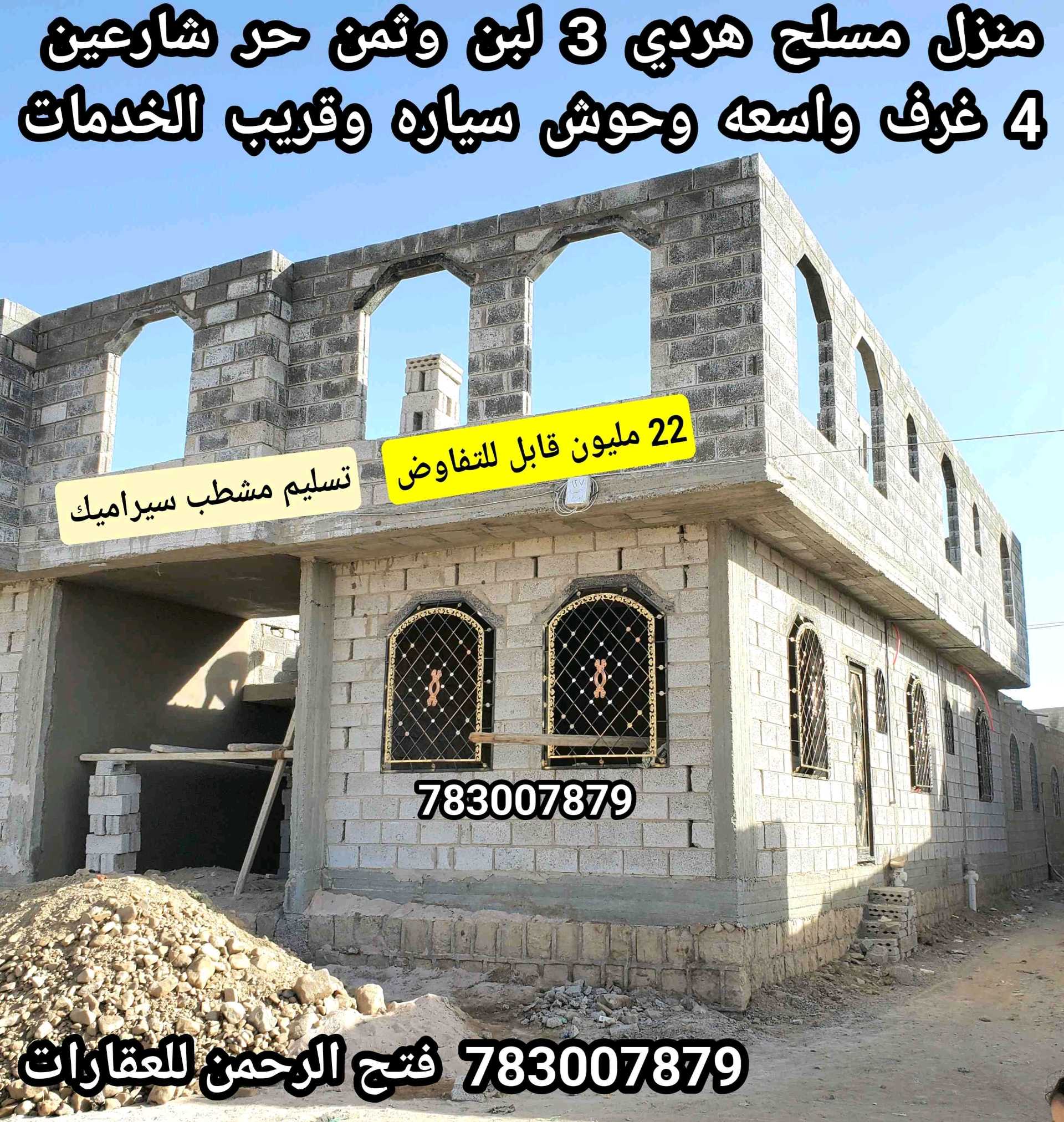 منزل شارعين مسلح هردي تسليم مشطب كامل 22 مليون قابل للتفاوض