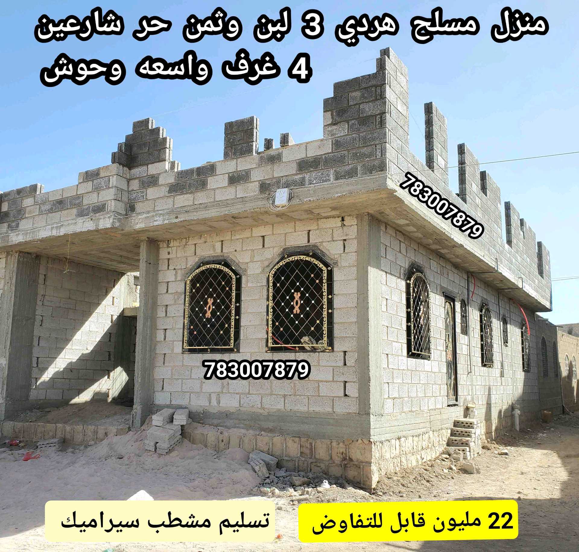 منزل مسلح هردي شارعين 3 لبن وثمن حر تسليم جاهز  ب 22 مليون قابل للتفاوض