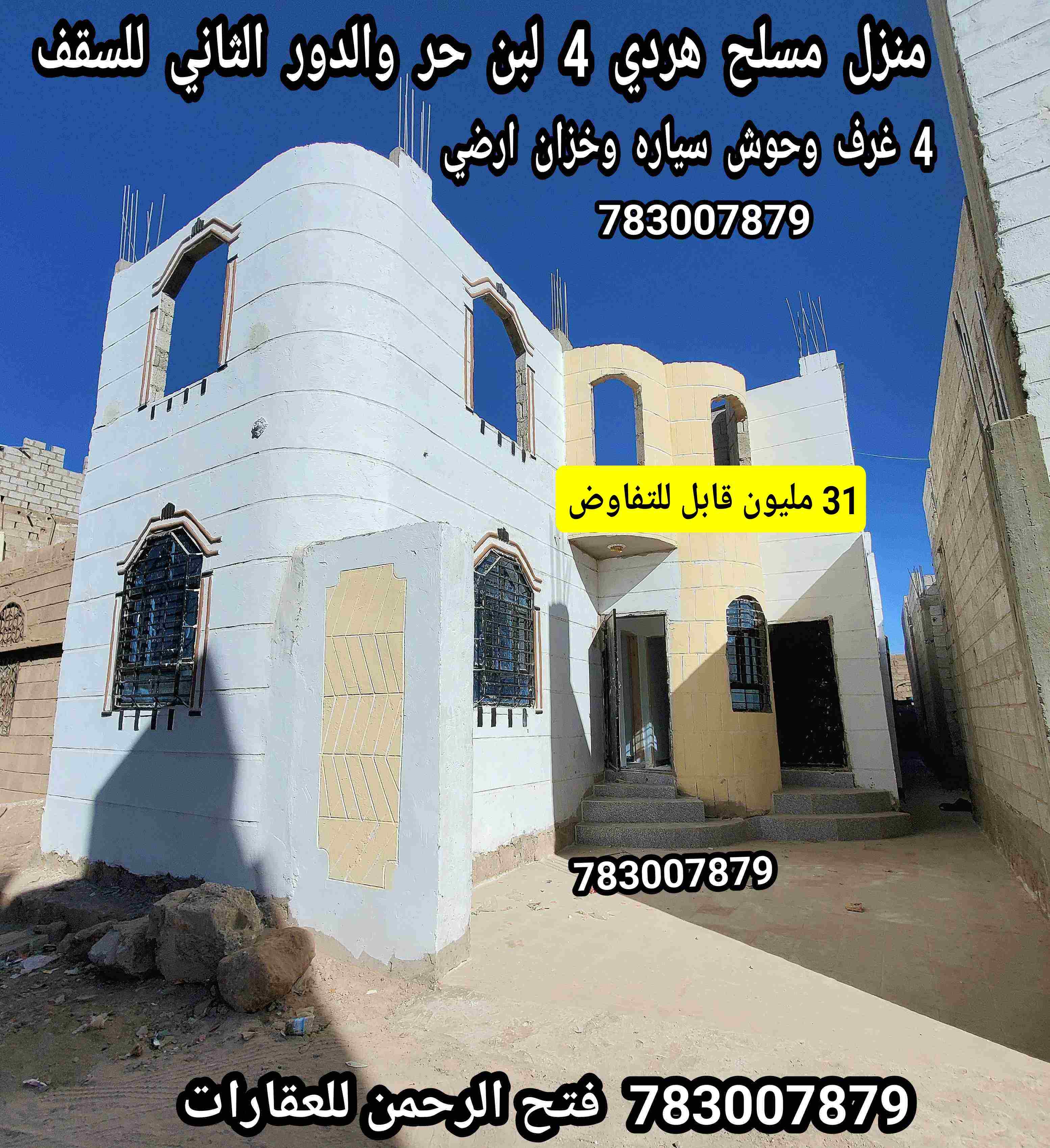 منزل مسلح هردي 4 لبن حر ب 31 مليون قابل للتفاوض