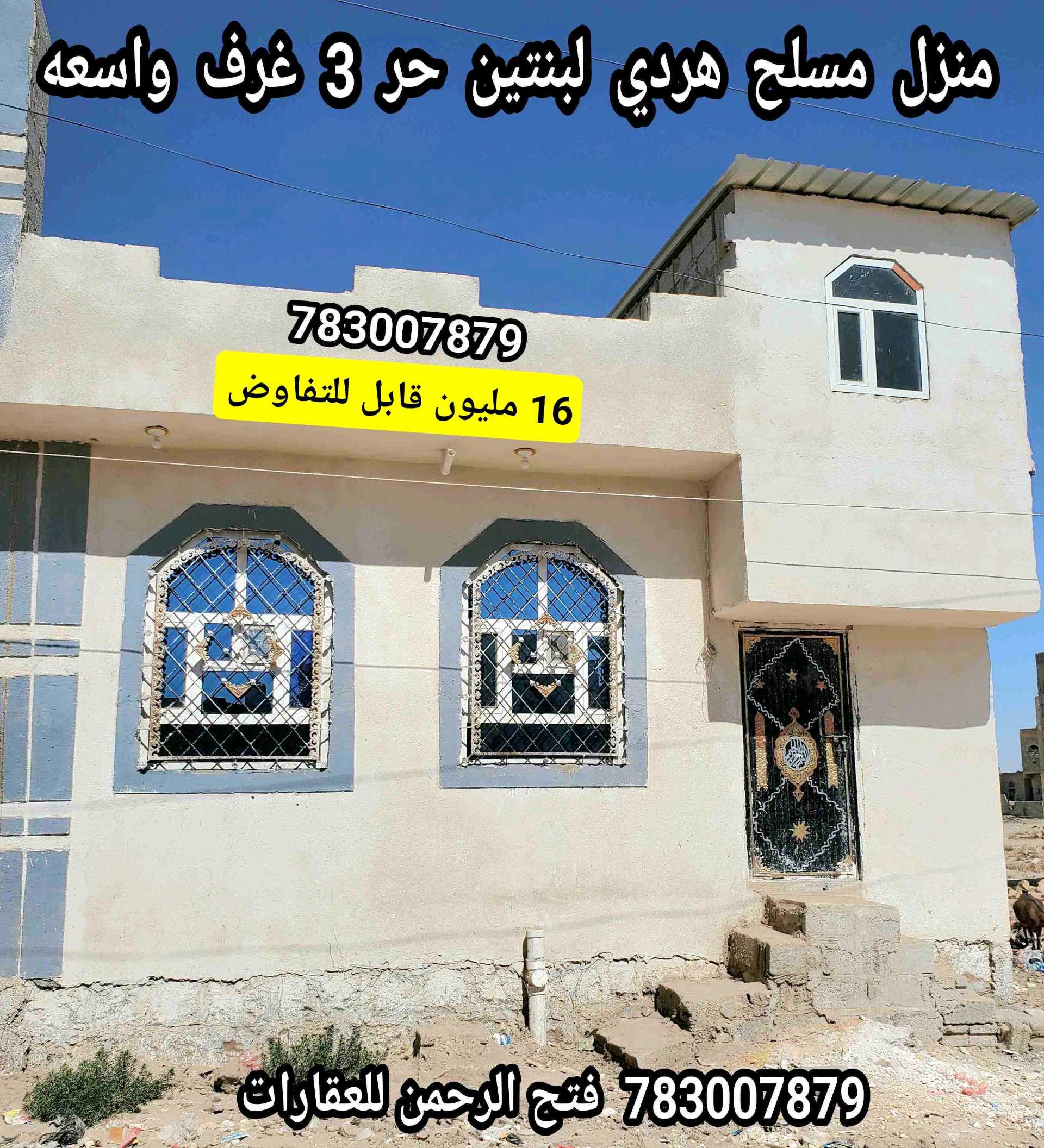 منزل مسلح هردي لبنتين حر ب 16 مليون قابل للتفاوض