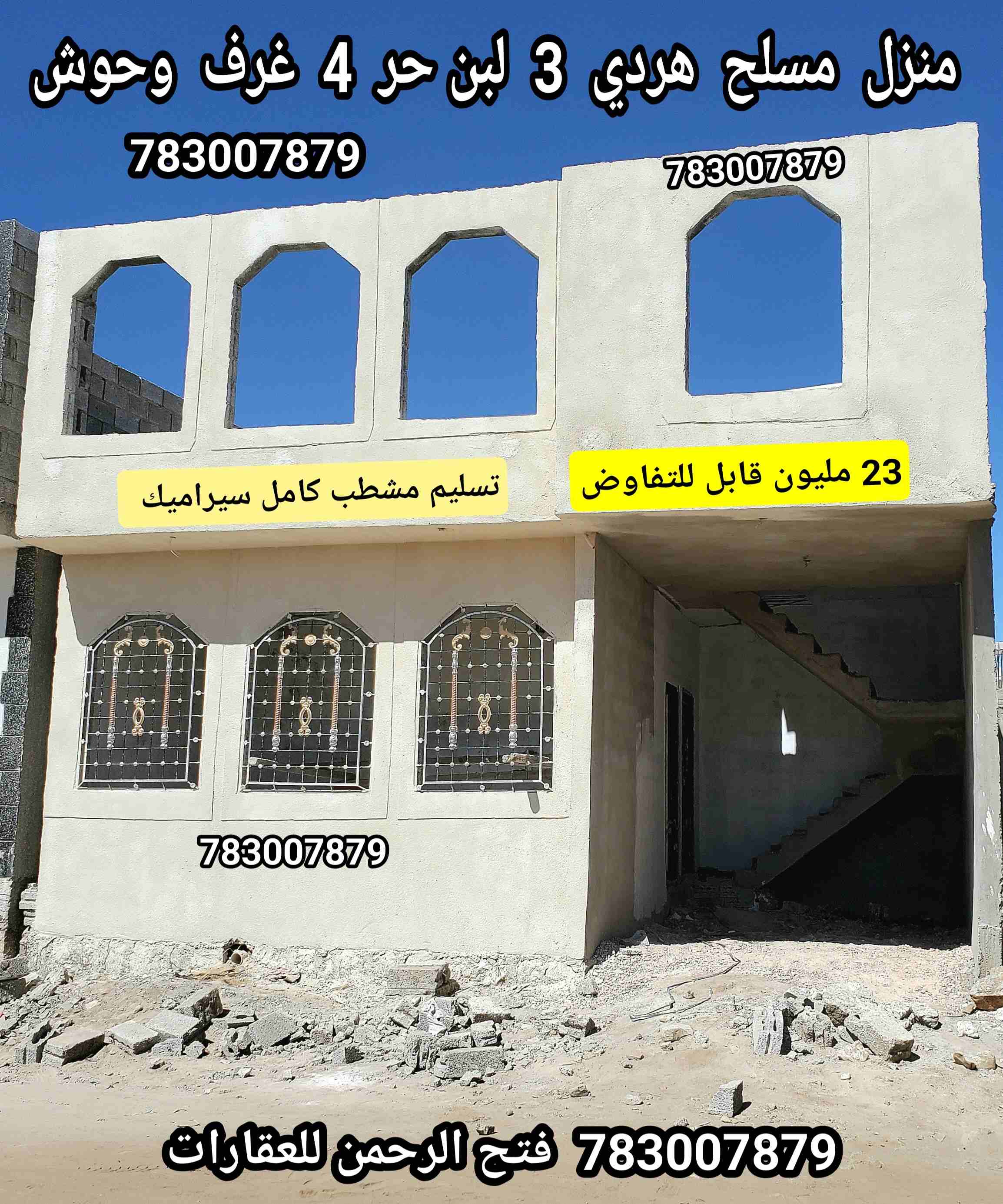 منزل مسلح هردي 3 لبن حر تسليم جاهز