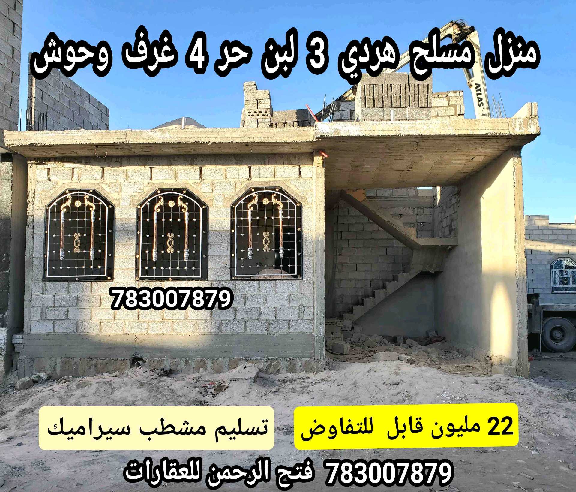 منزل للبيع مسلح هردي تسليم مشطب جاهز 22 مليون قابل للتفاوض