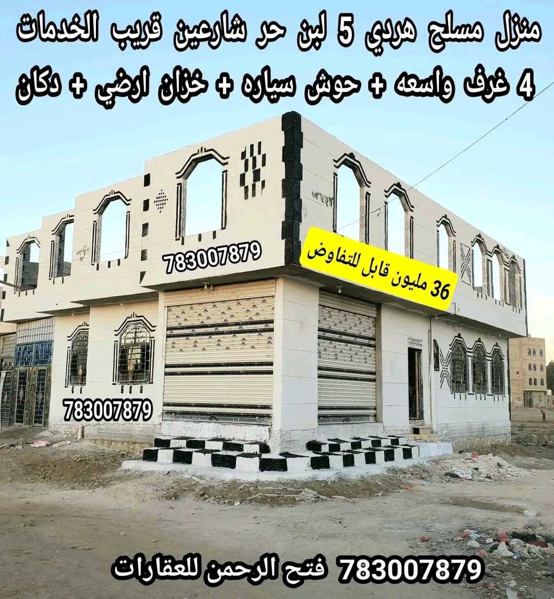 منزل للبيع شارعين 36 مليون قابل للتفاوض