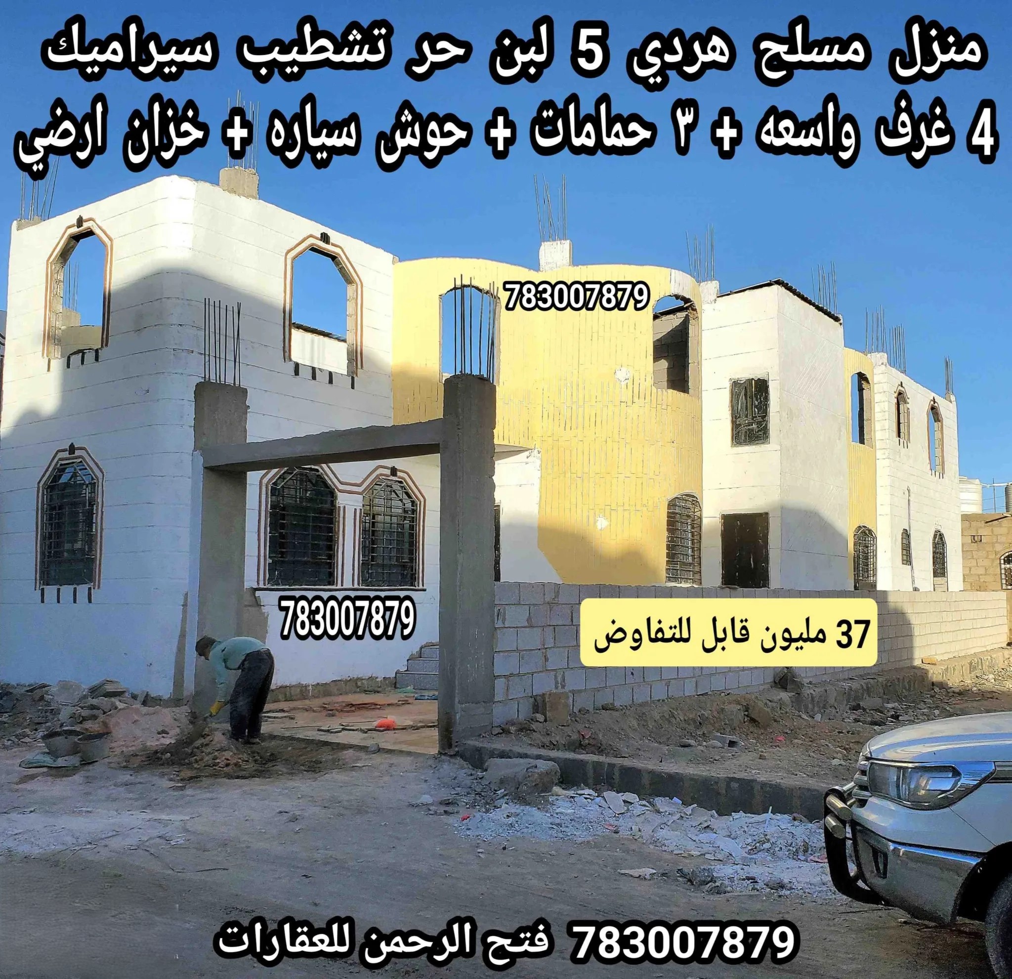 #منزل مسلح هردي 5 لبن حر