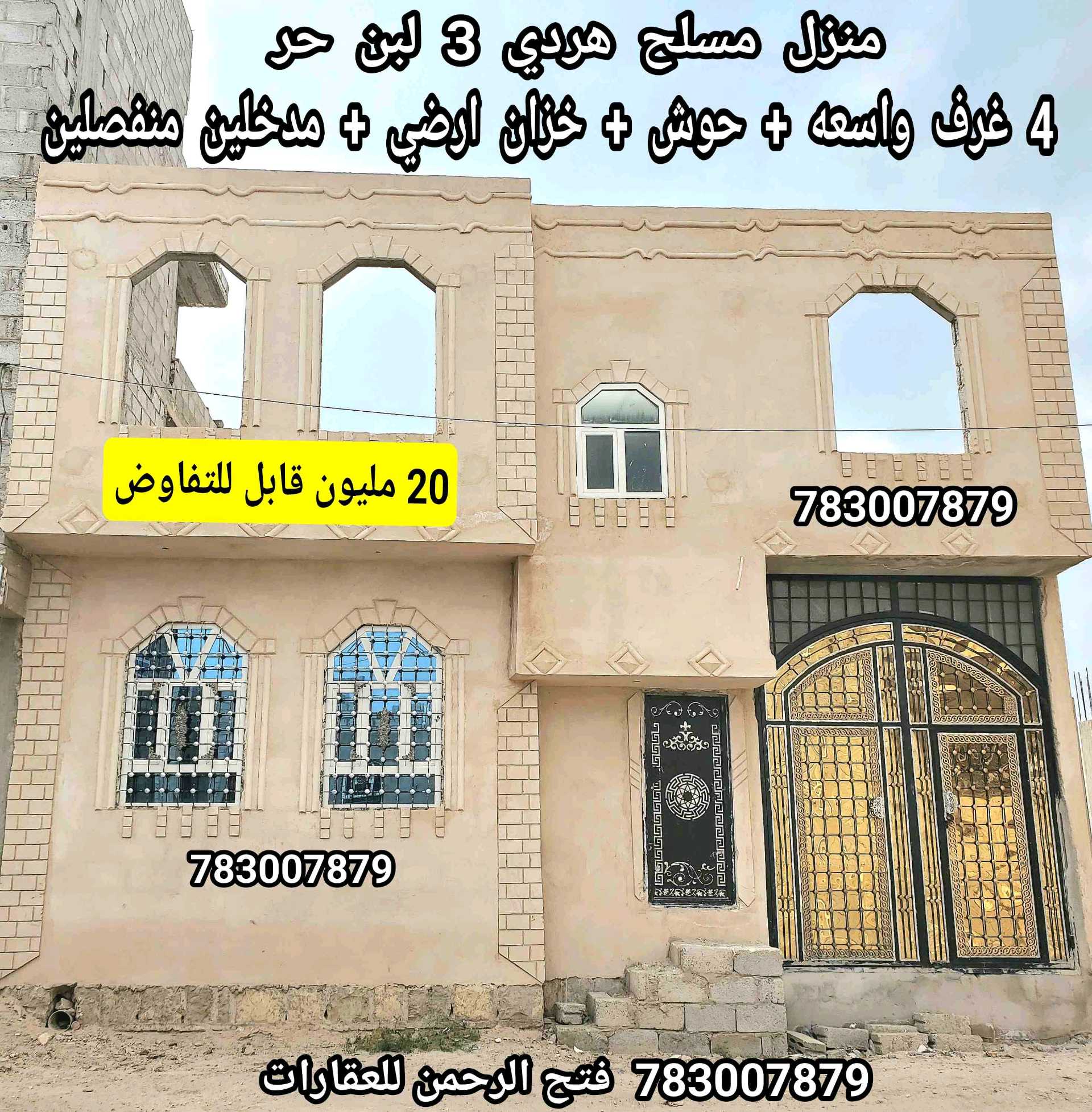 منزل مسلح هردي 3 لبن حر ب 20 مليون قابل للتفاوض