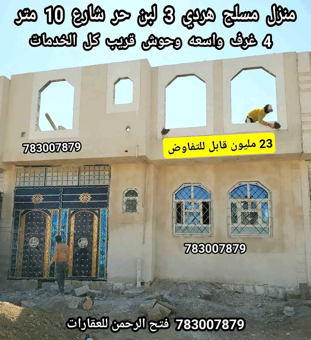 منزل مسلح هردي 3 لبن حر ب 23 مليون قابل للتفاوض