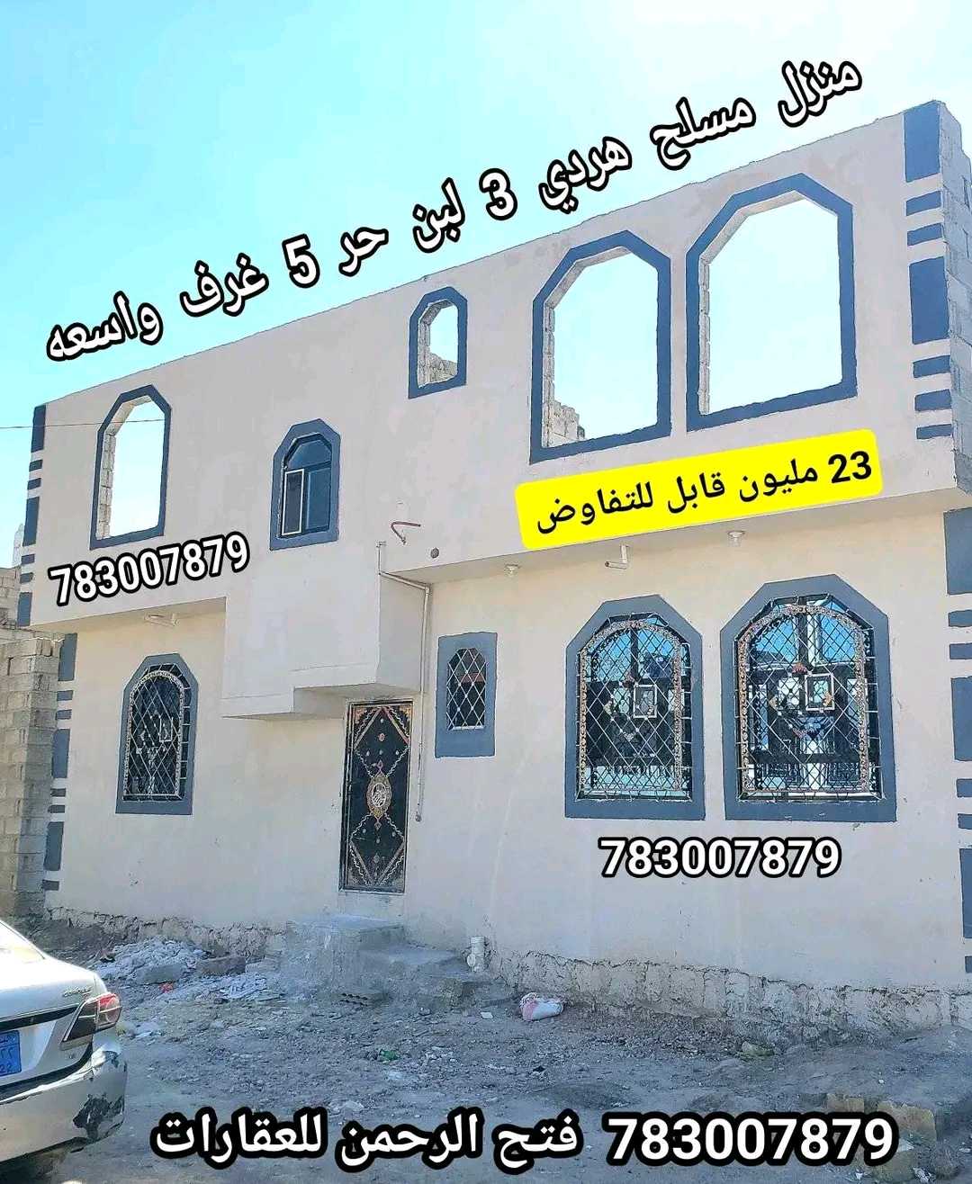 منزل مسلح هردي 5 غرف ب 23 مليون قابل للتفاوض