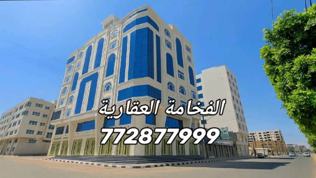 عمارة تجارية للبيع في بيت بوس للتواصل 772877999
