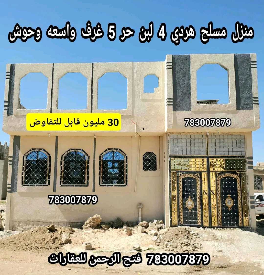منزل مسلح هردي 5 لبن حر ب 30 مليون قابل للتفاوض