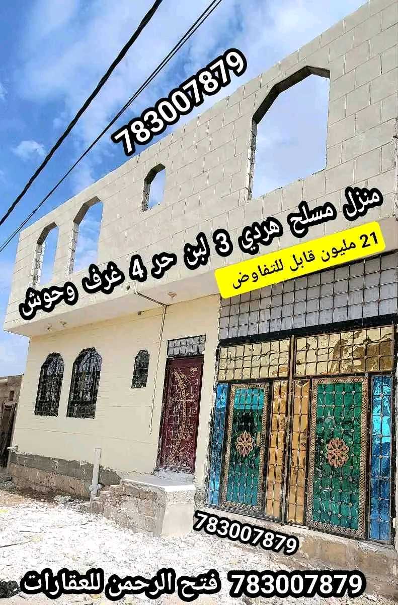 منزل مسلح هردي 3 لبن حر 21 مليون قابل للتفاوض