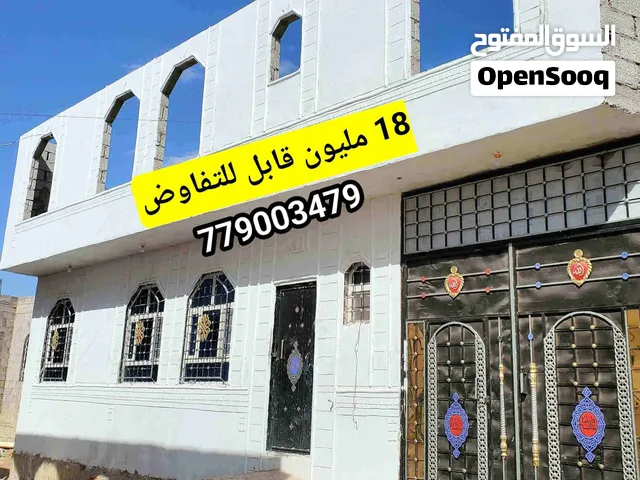 بيت للبيع في صنعاء 3 لبن الا ربع حر 18 مليون قابل للتفاوض