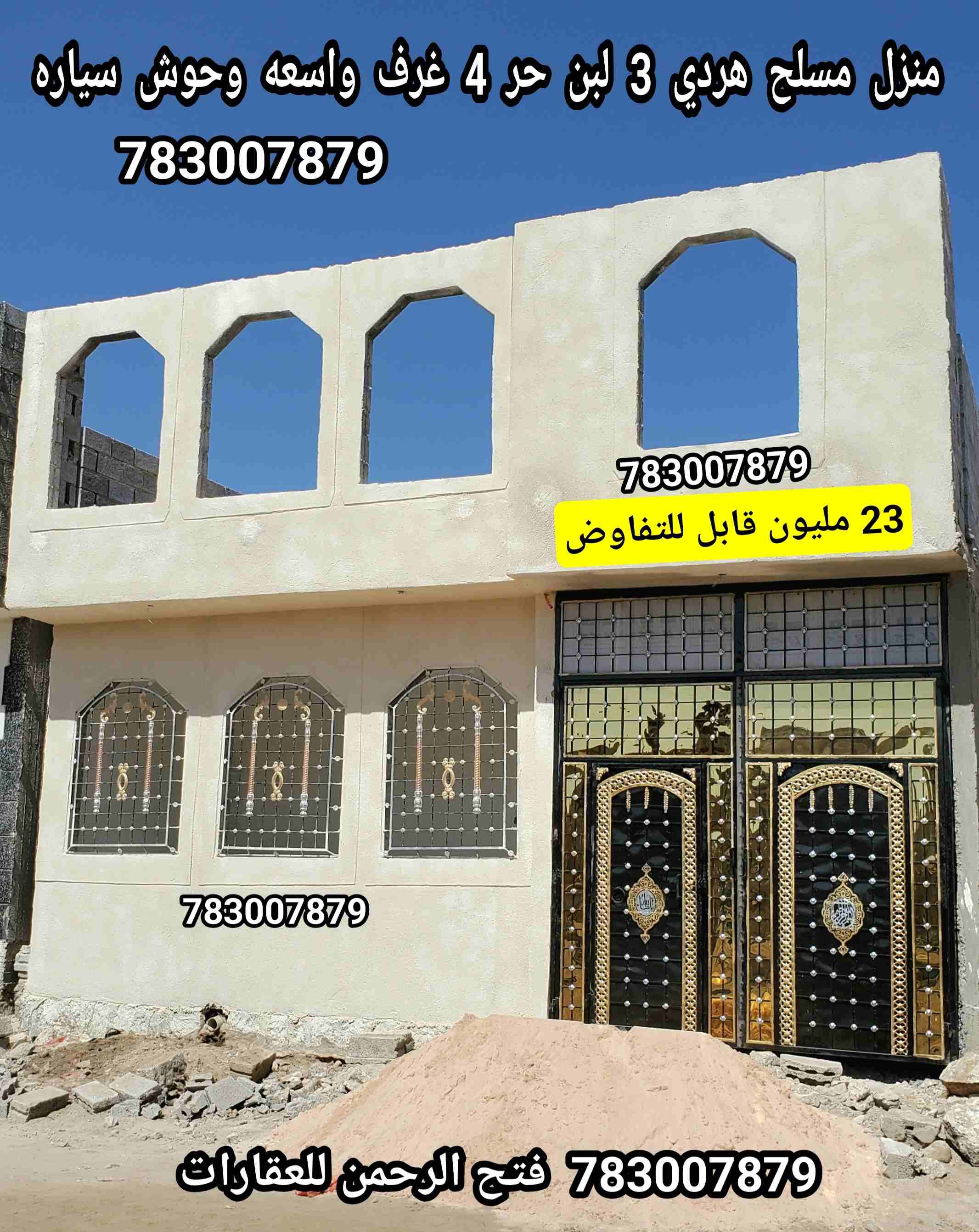 منزل 3 لبن حر 4 غرف وحوش 23 مليون قابل للتفاوض