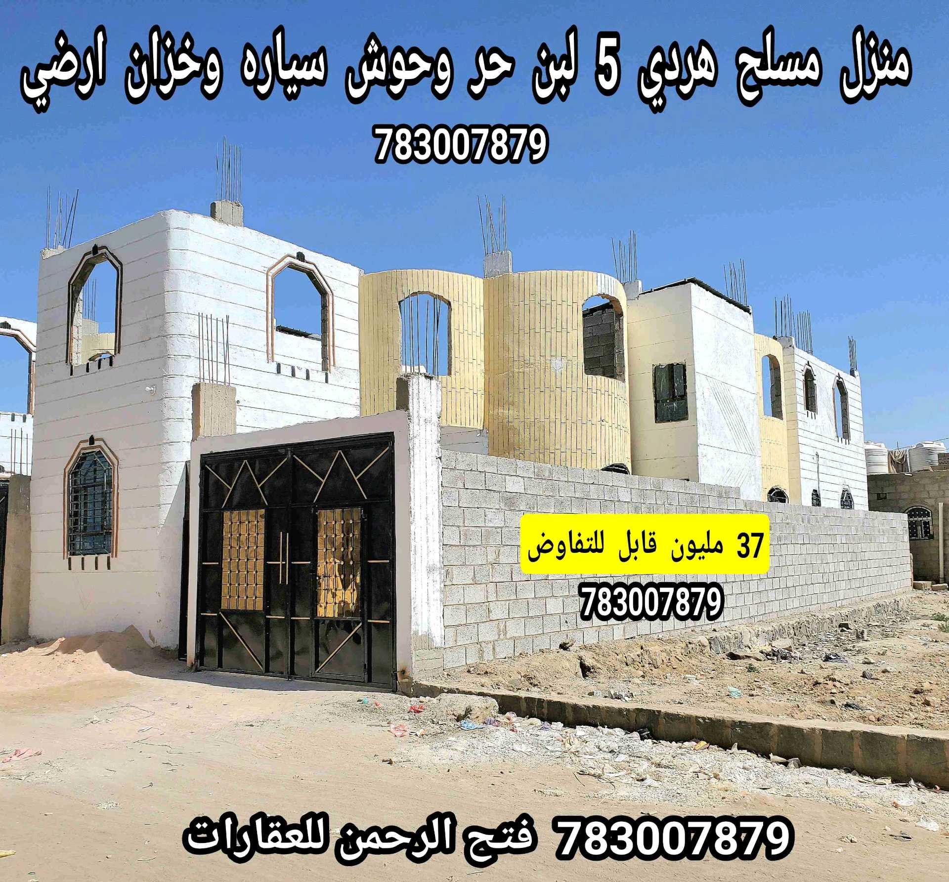 منزل مسلح هردي 5 لبن حر ب 37 مليون قابل للتفاوض