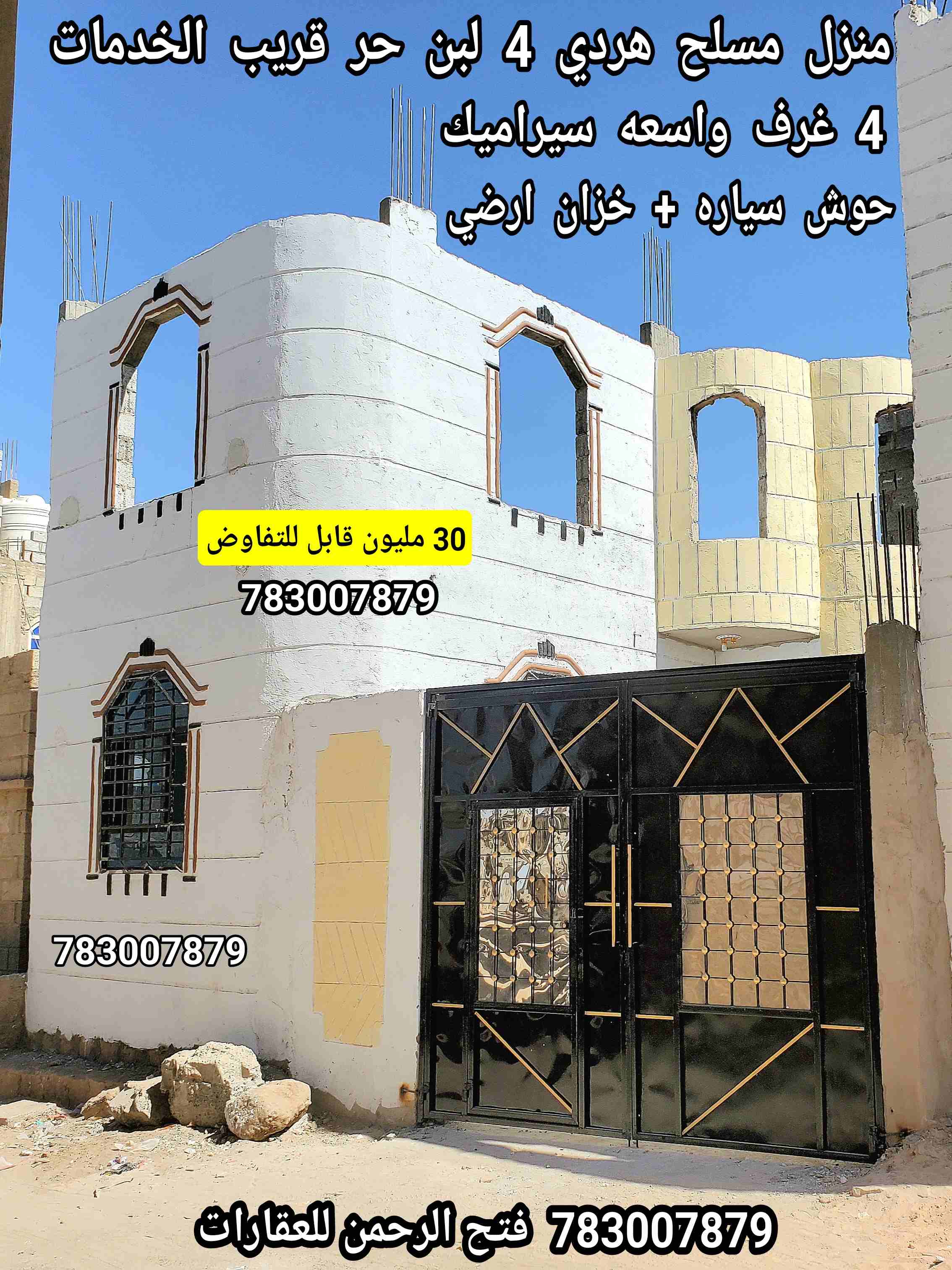 منزل مسلح هردي 4 لبن حر ب 30 مليون قابل للتفاوض