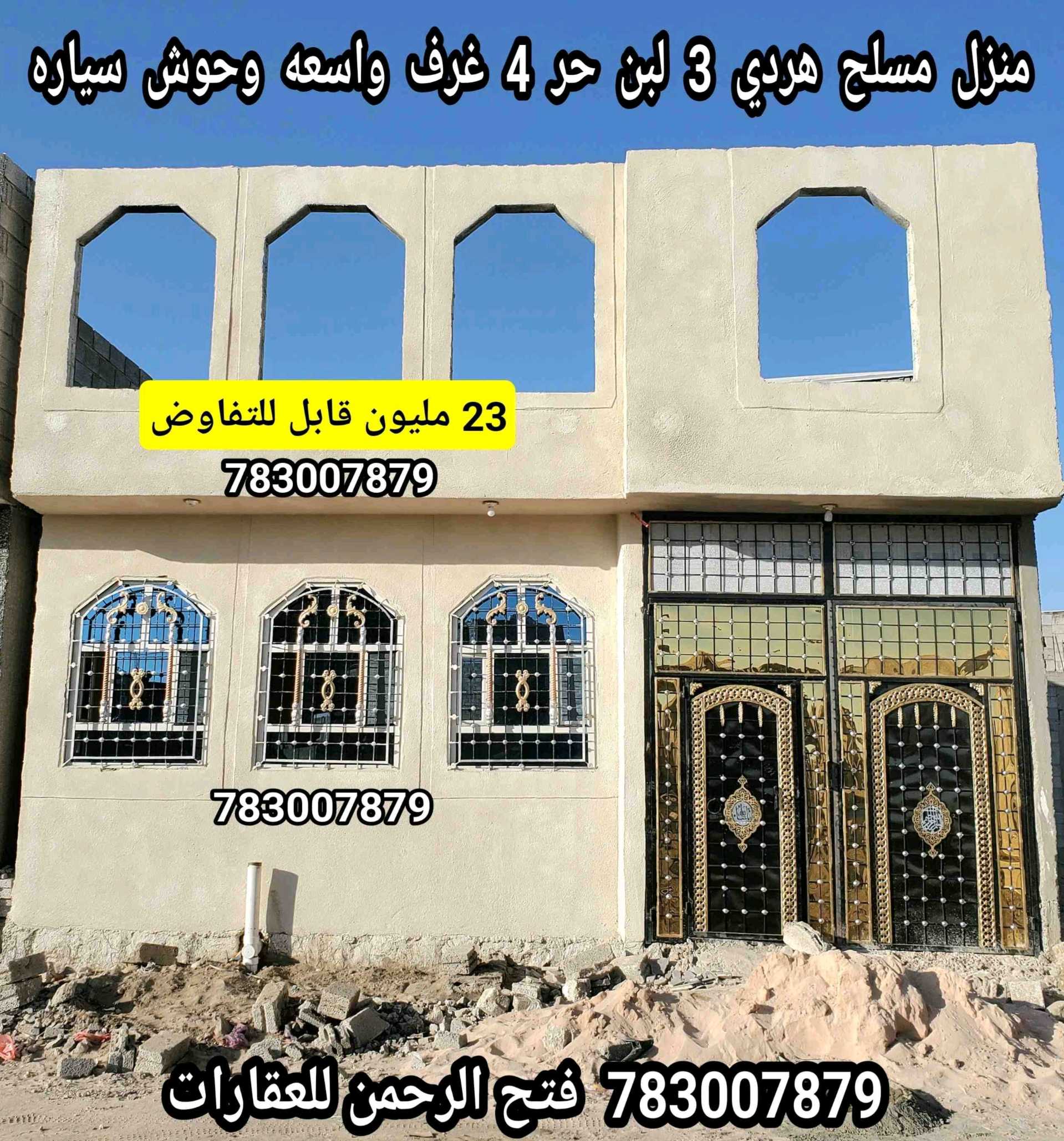 منزل مسلح هردي 3 لبن حر ب 23 مليون قابل للتفاوض