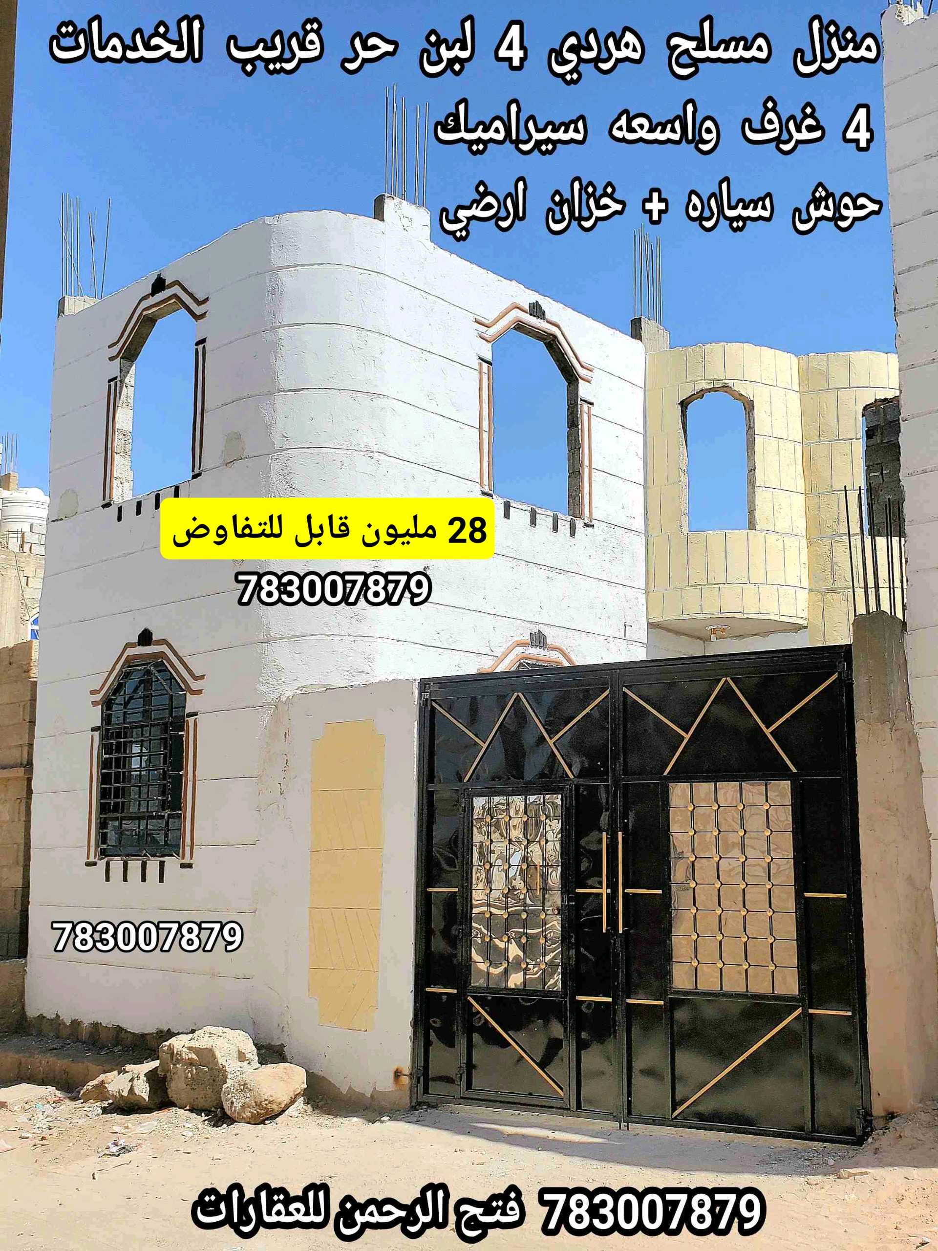 منزل مسلح هردي 4 لبن حر ب 28 مليون قابل للتفاوض