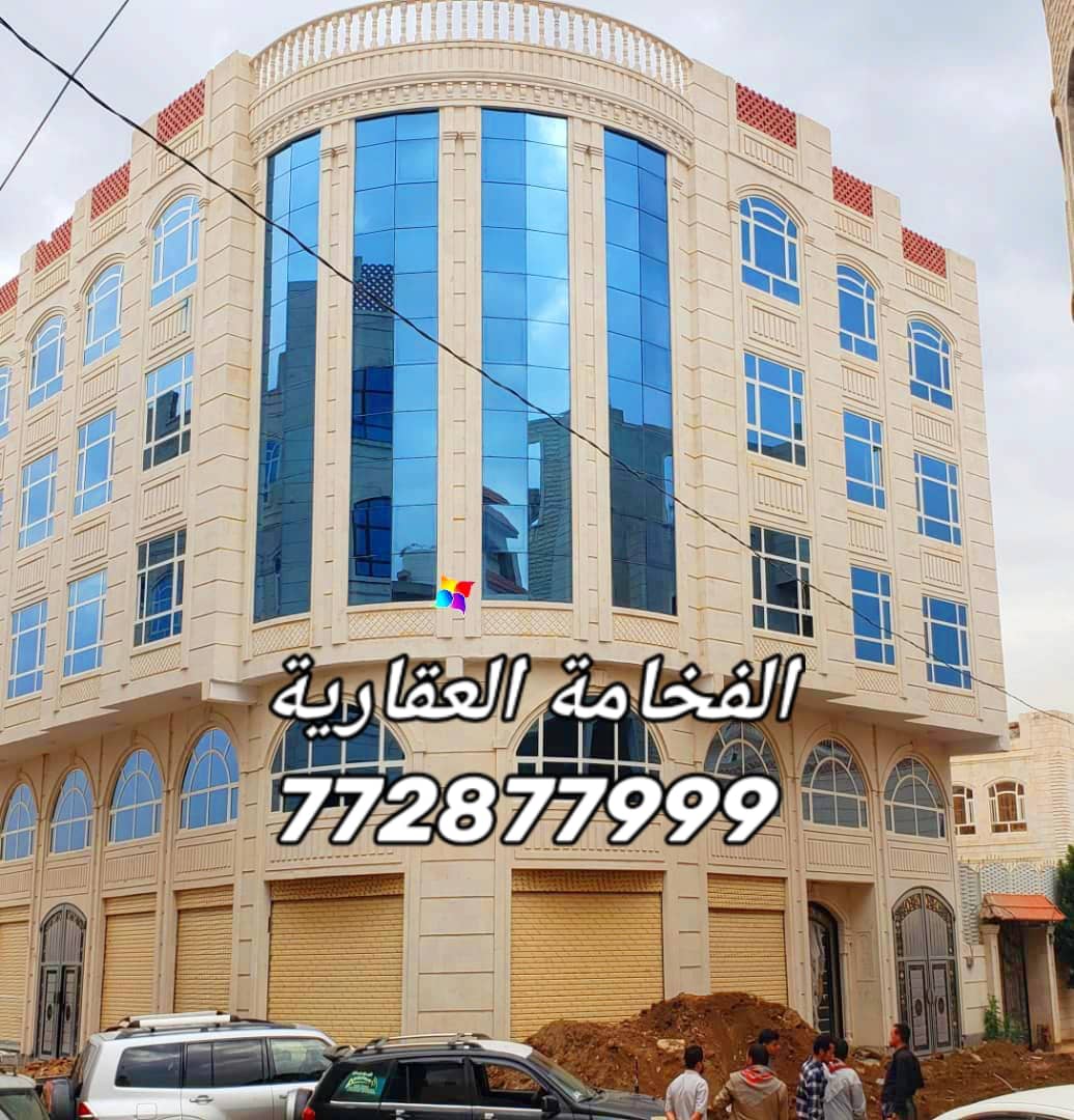 عمارة تجارية للبيع في بيت بوس للتواصل 772877999