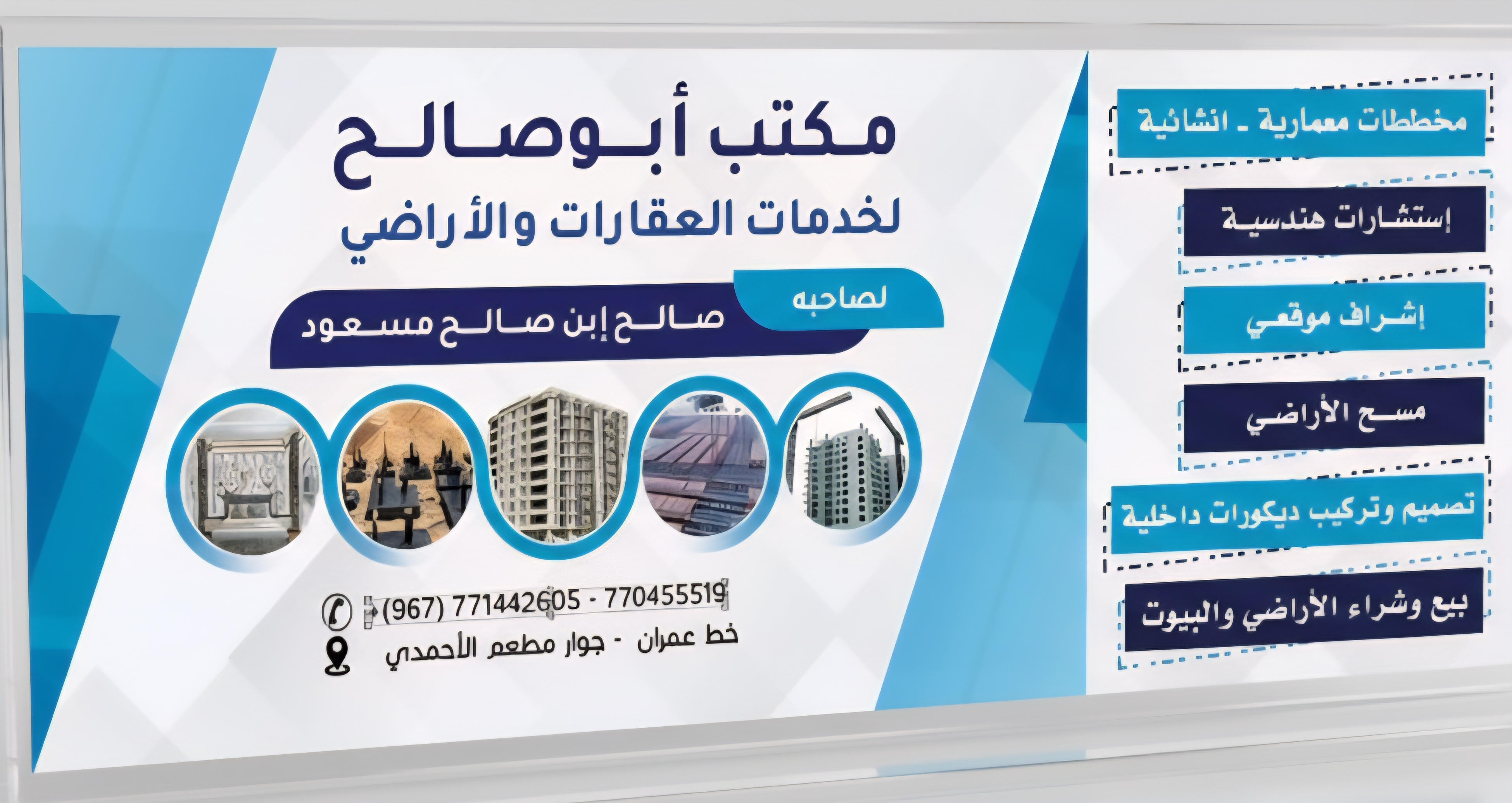 مكتب ابوصالح