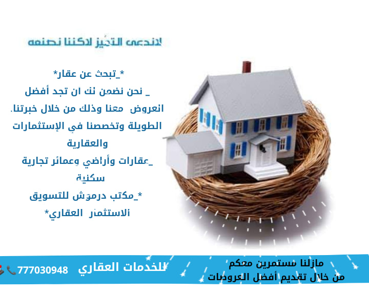 عقار للبيع في إب المعاين يتميز عماره6ادوار ملحق طيرمانة