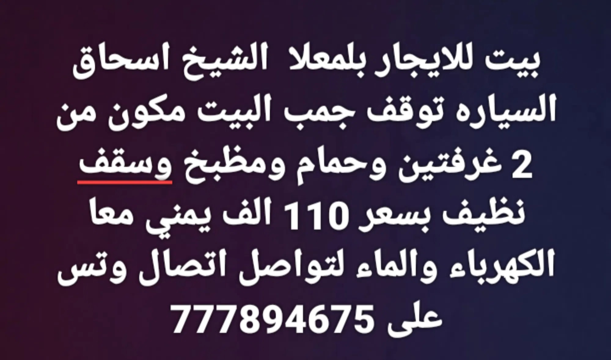 #بيت للايجار بلمعلا