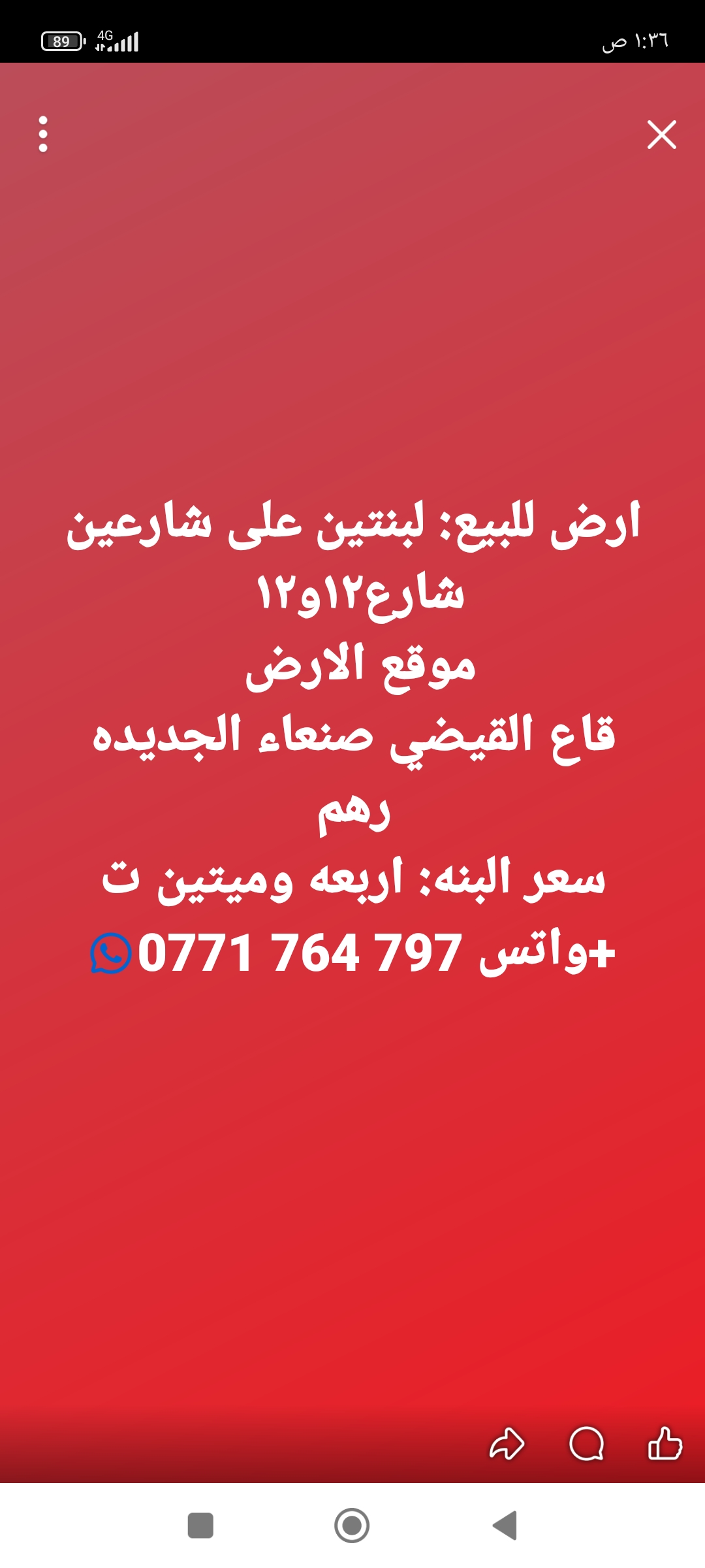 ارض للبيع  لبنتين على شارعين ش 12و12