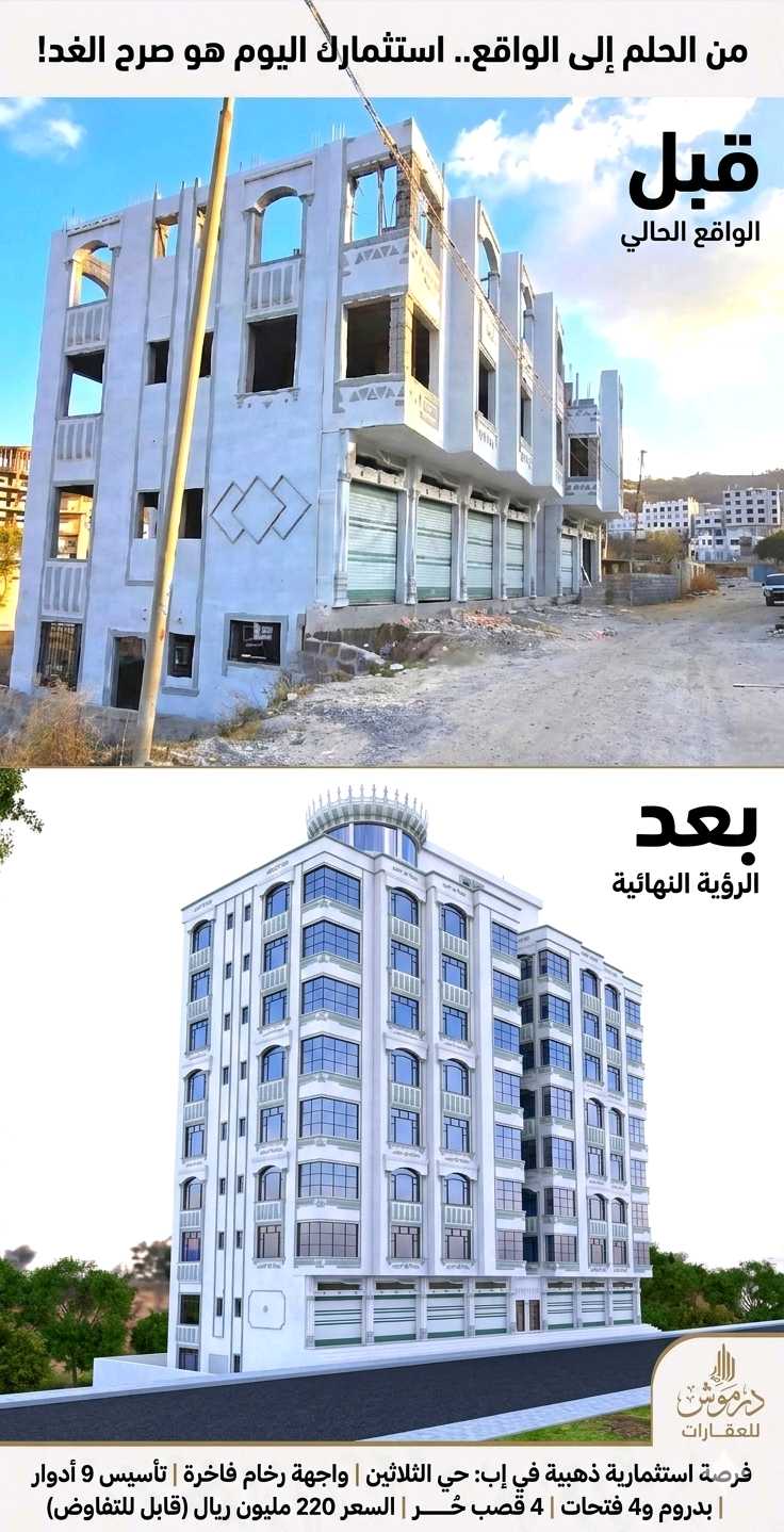 عرض عقاري استثمارية إب الثلاثين