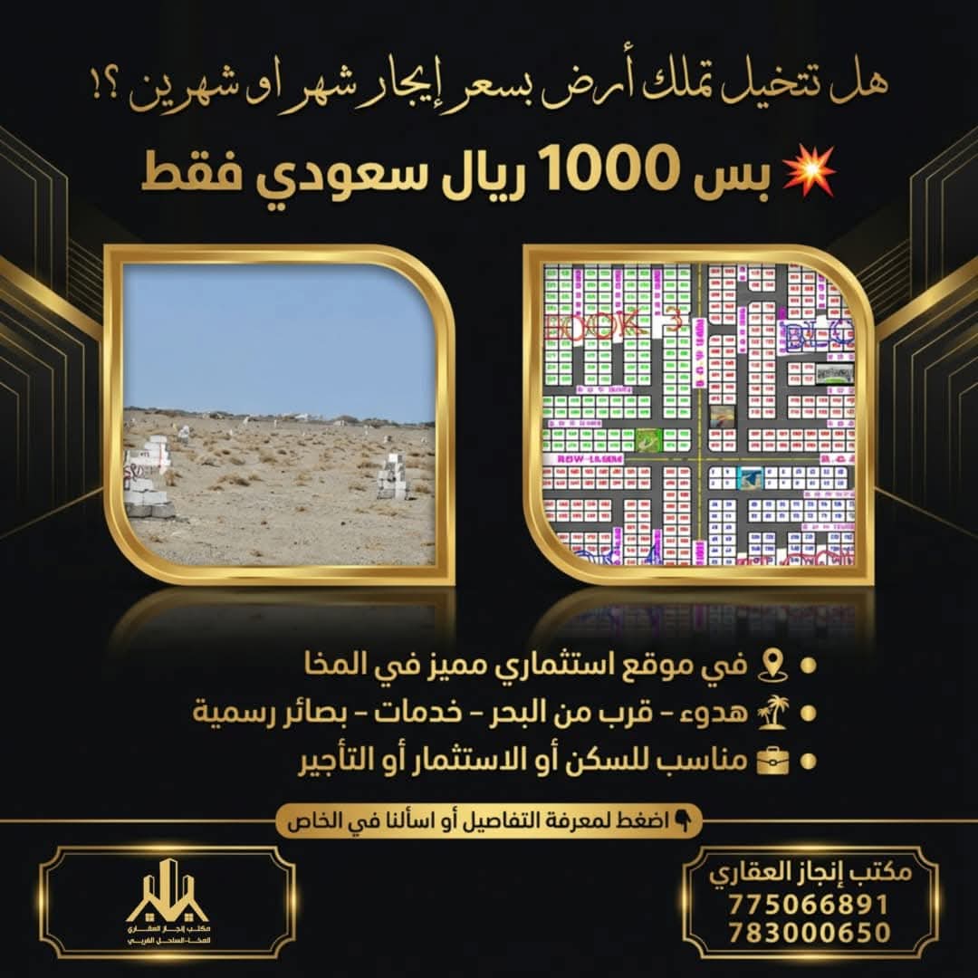 أرض للبيع في المخا