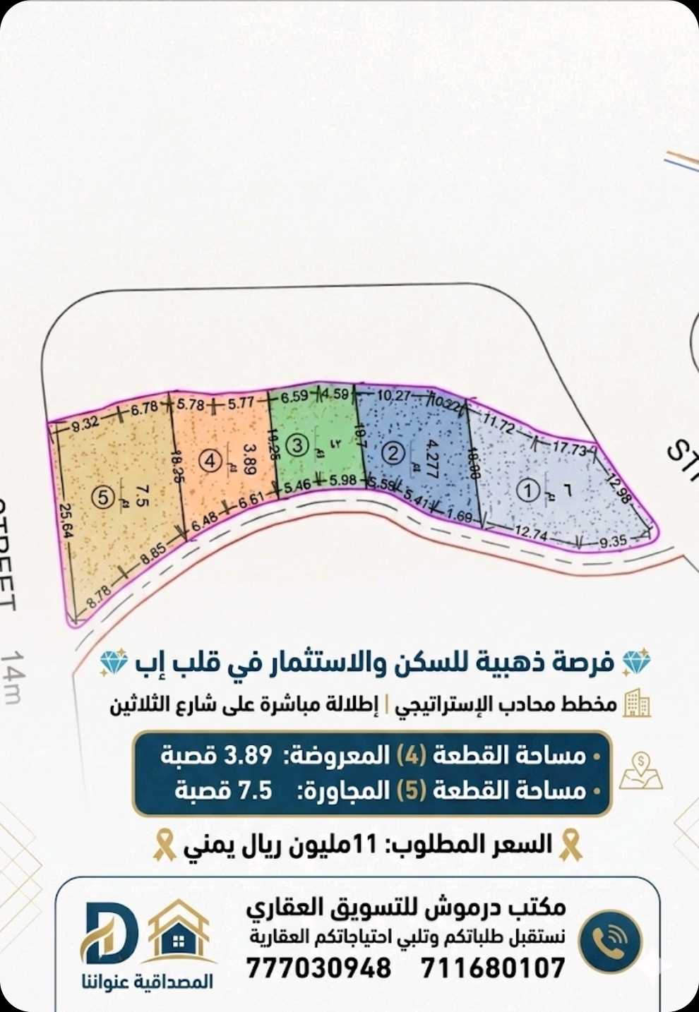 فرصة ذهبية قطعة أرض للبيع في إب الثلاثين محادب