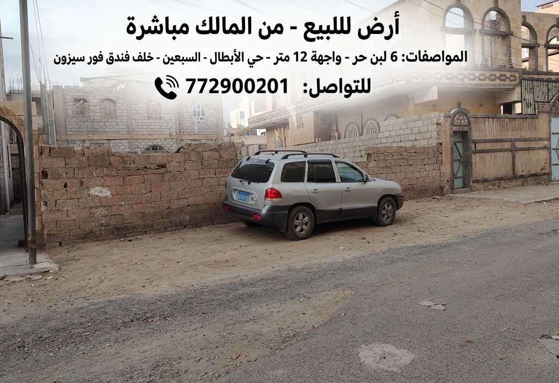 ارضية للبيع من المالك رأساً(سعر خاص للمشتري المقطف