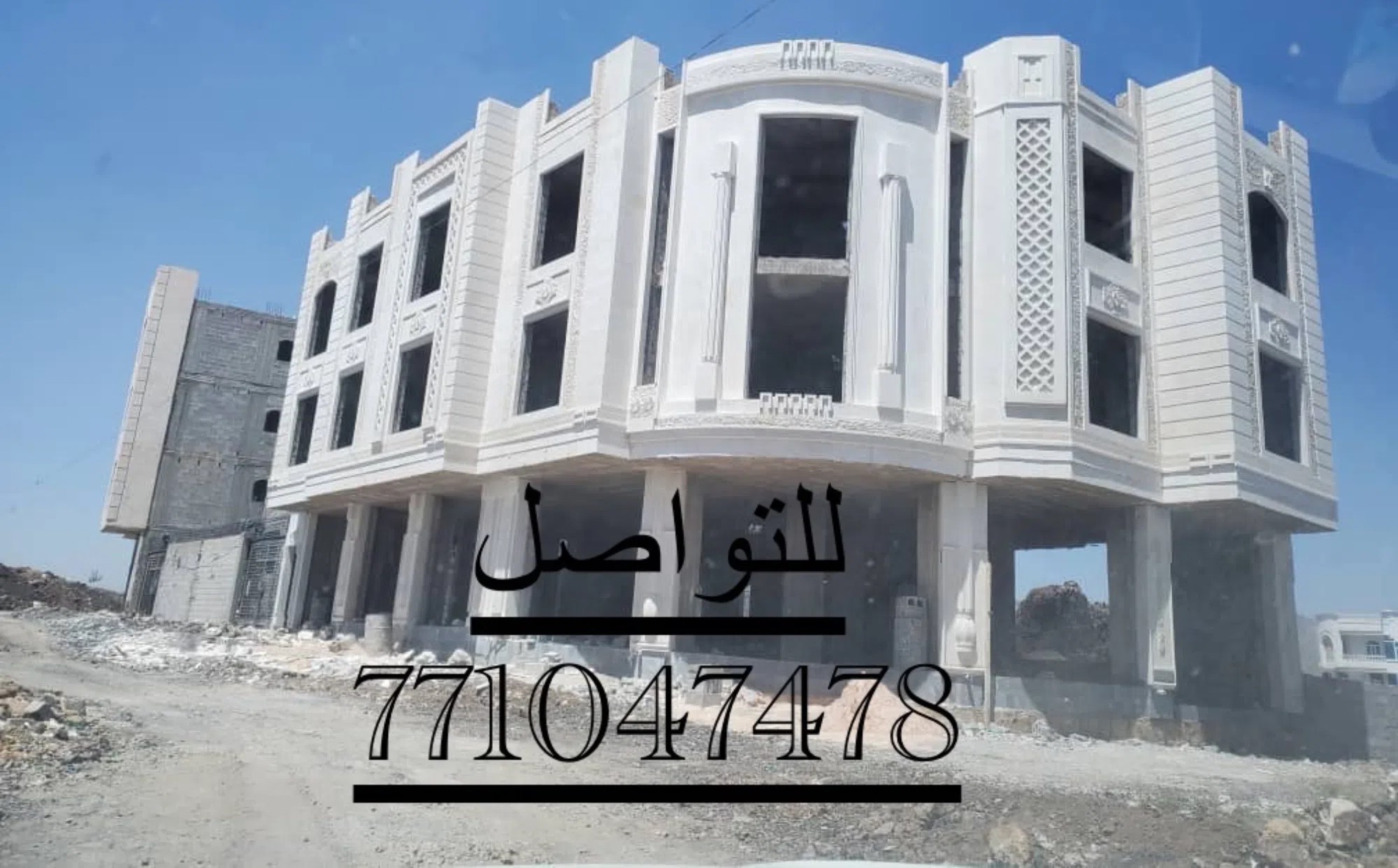 #عمارة عظم للبيع موقع ذهبي في صنعاء ارتل على شارعين – مطلة على صنعاء موقع استراتيجي ثلاث ادوار