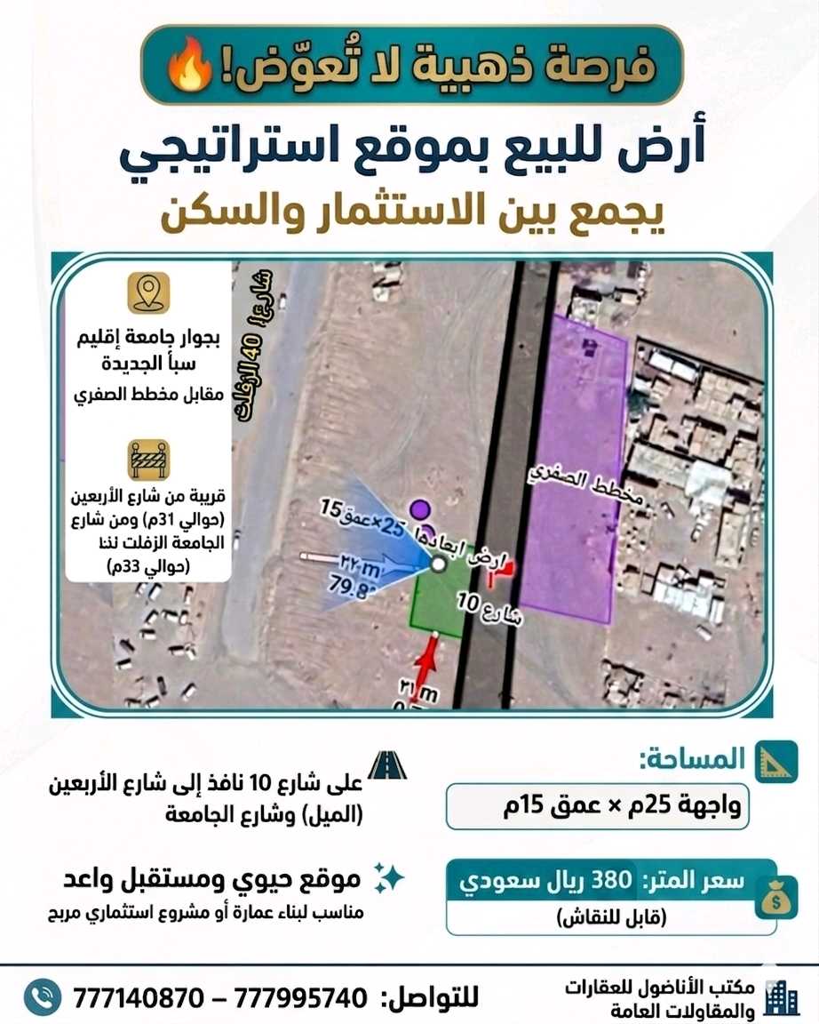 ارض تجاري للبيع في مأرب