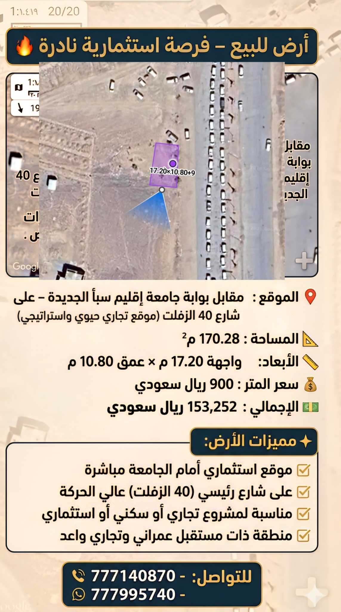 ارض تجاري في مأرب للبيع