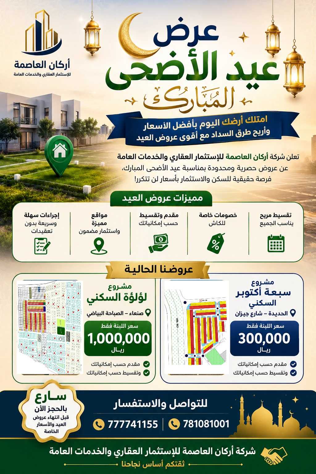 اراضي للبيع بالتقسيط المريح وبالكاش
