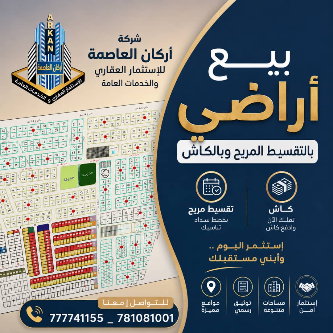 اراضي للبيع بالتقسيط المريح وبالكاش
