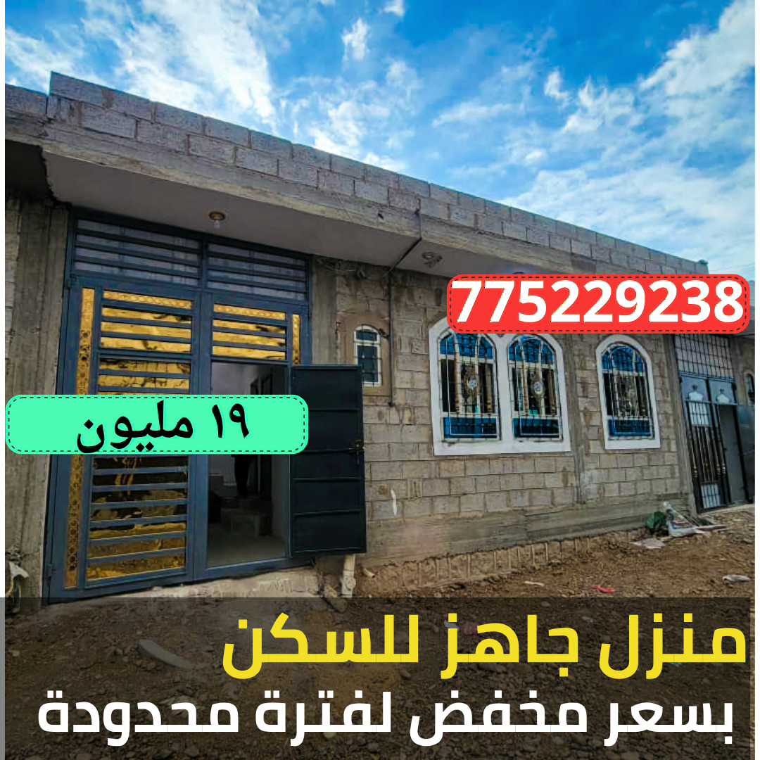 بيت للبيع في صنعاء خط المطار لبنتين