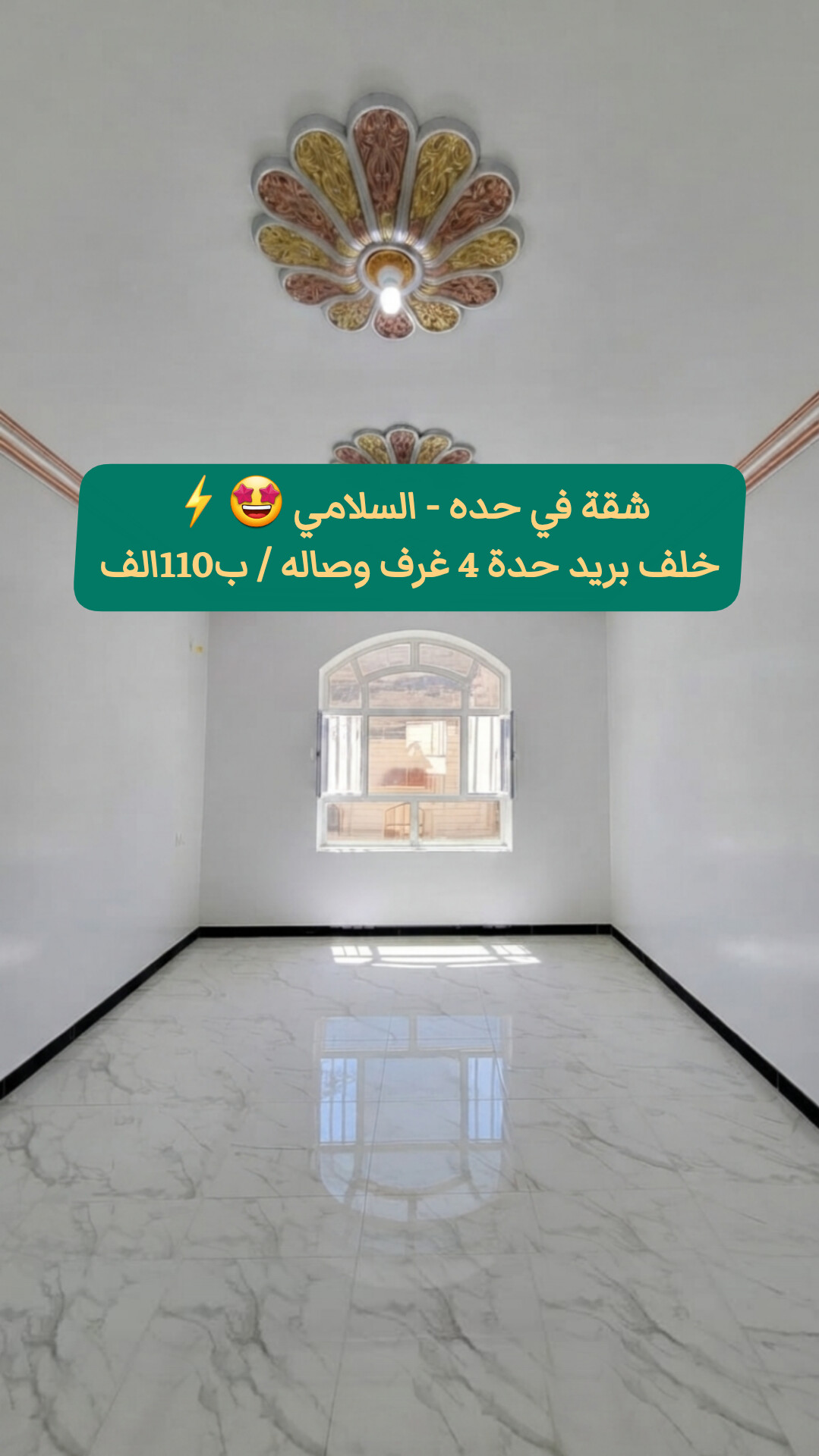 شقة للايجار في حدة – السلامي | موقع مميز وسعر مناسب