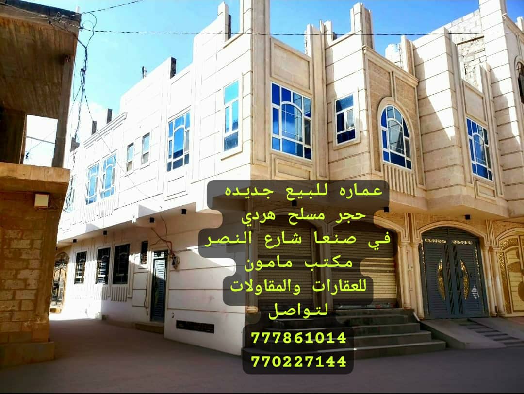 عماره للبيع ركنيه وبسعر مغري في شارع النصر مكتب مامون للعقارات